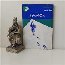 سگ