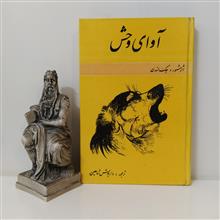 آوای