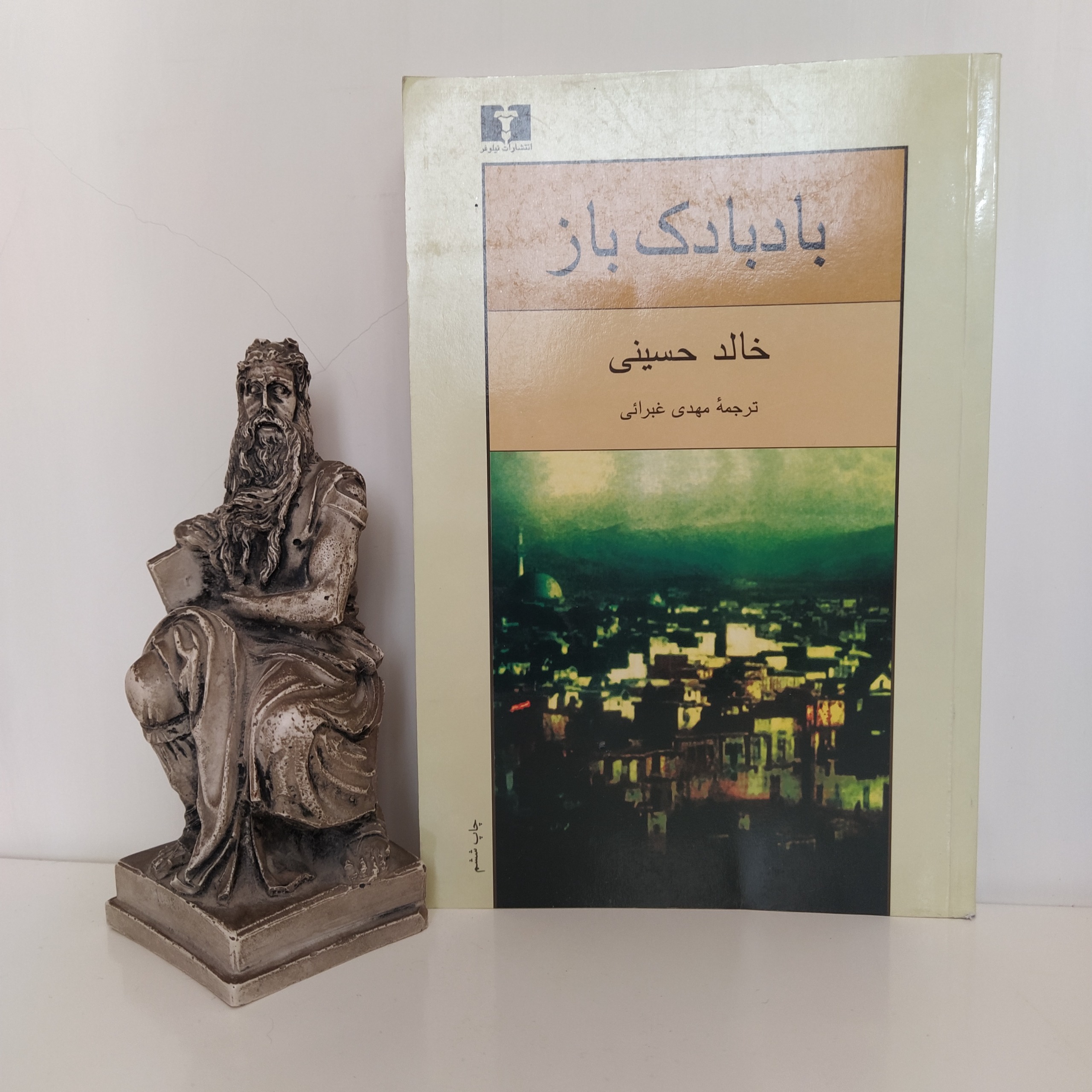 بادبادک باز خالد حسینی مهدی غبرایی