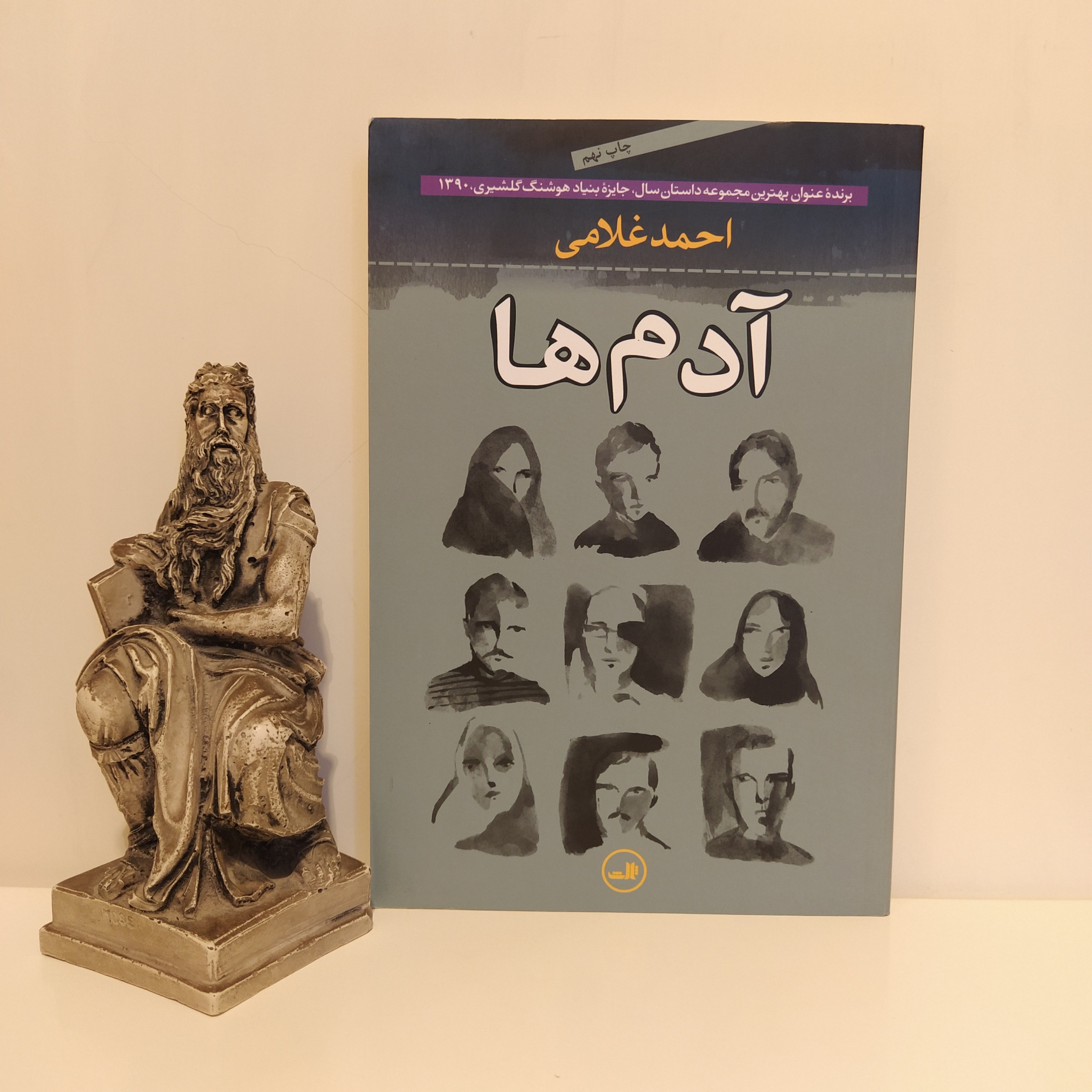 کتاب آدم ها احمد غلامی