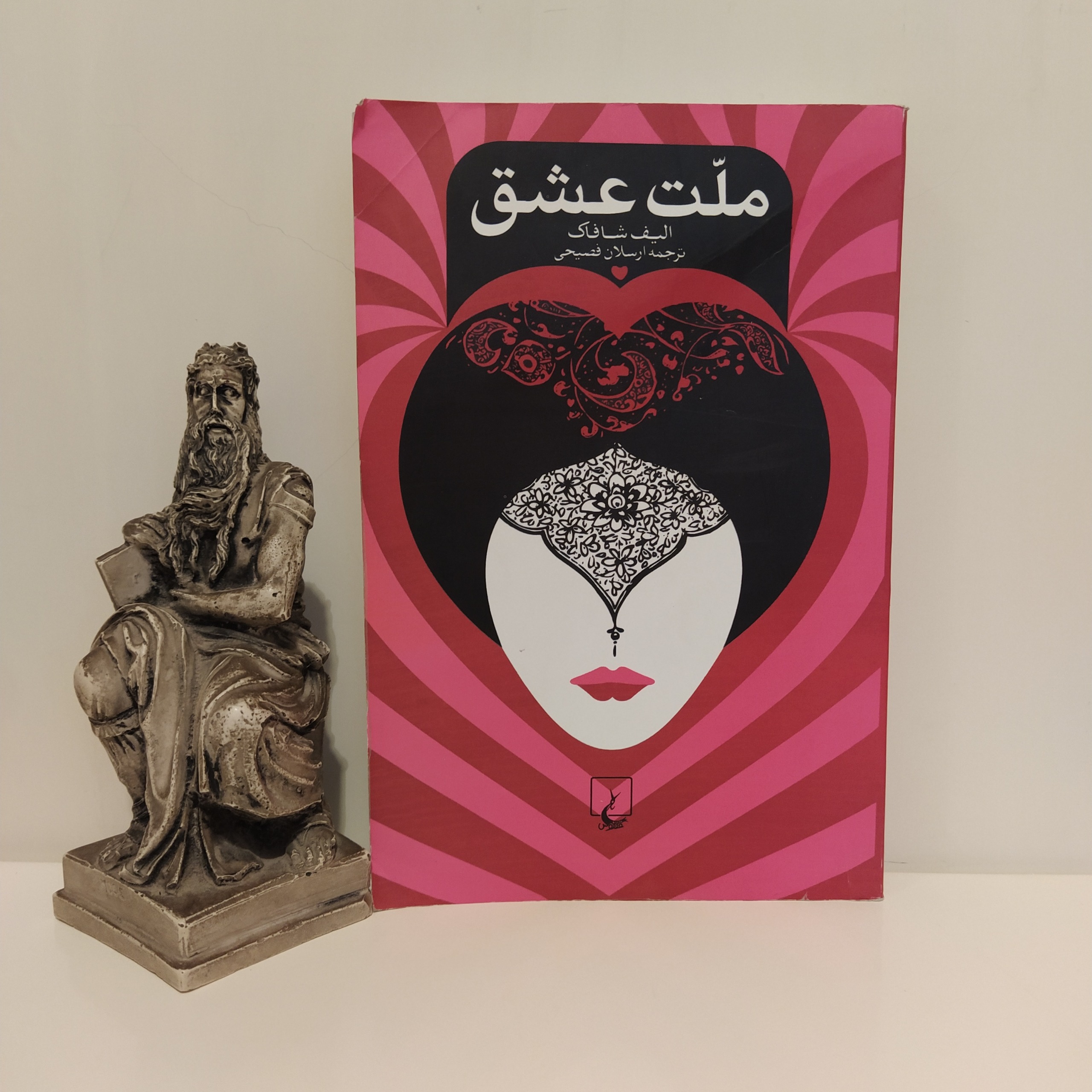 کتاب ملت عشق الیف شافاک-ارسلان فصیحی