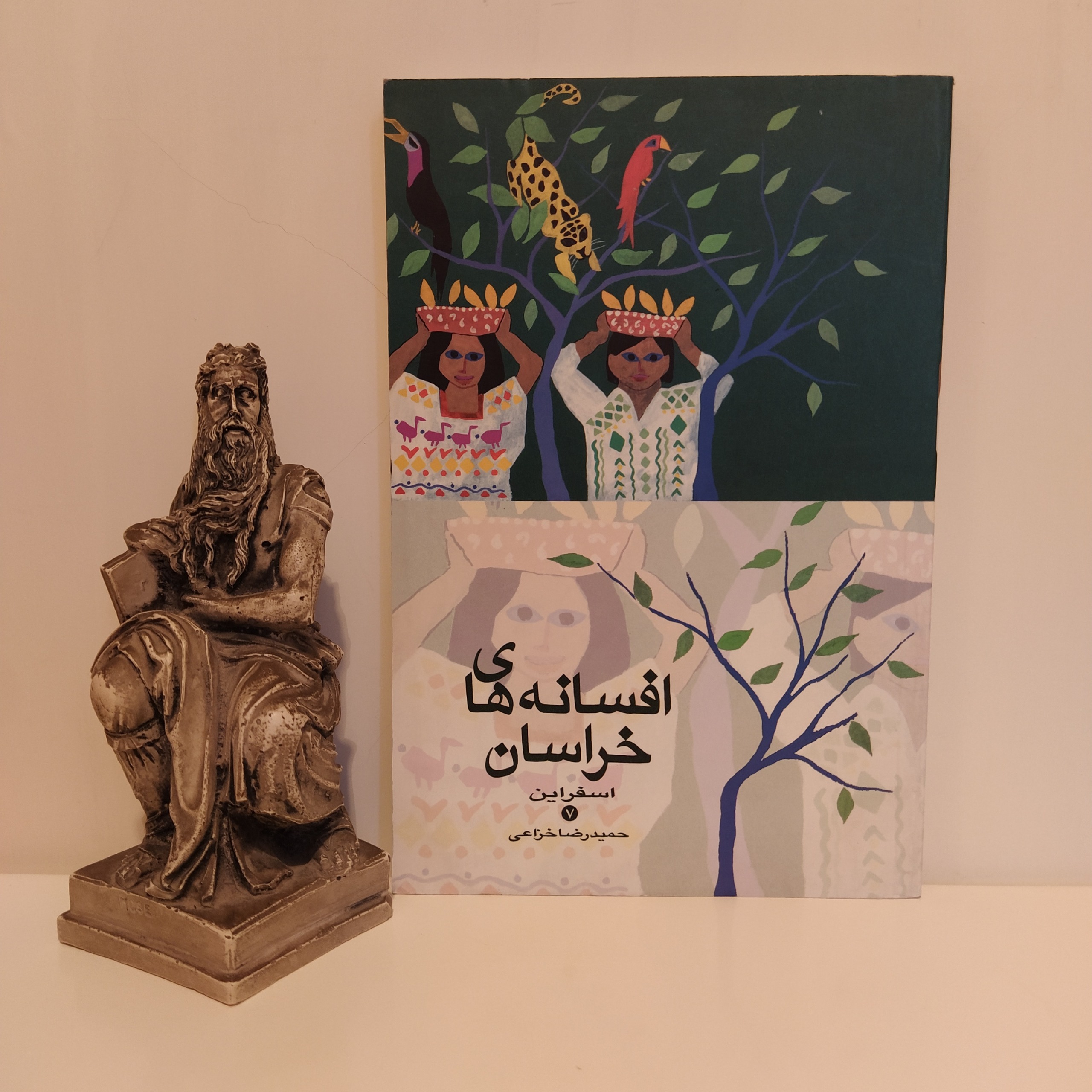 کتاب افسانه های خراسان اسفراین حمیدرضا خزاعی