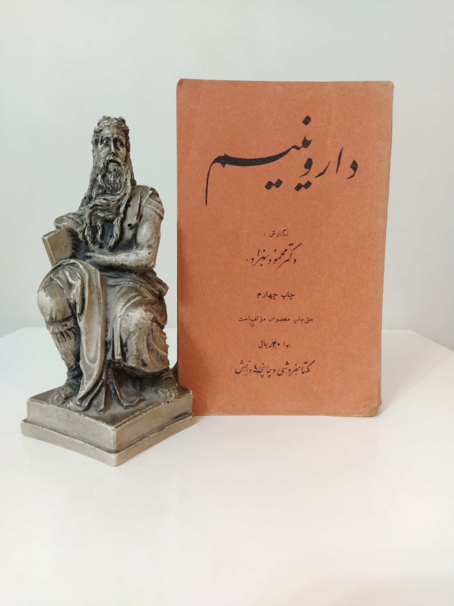 داروینیسم دکتر محمود بهزاد