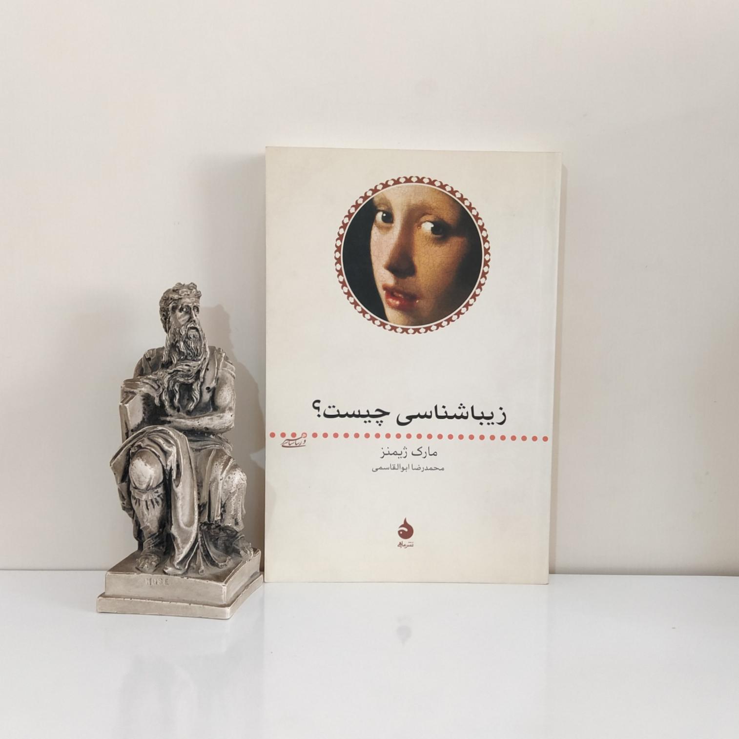 زیباشناسی چیست؟ اثر مارک ژیمنز