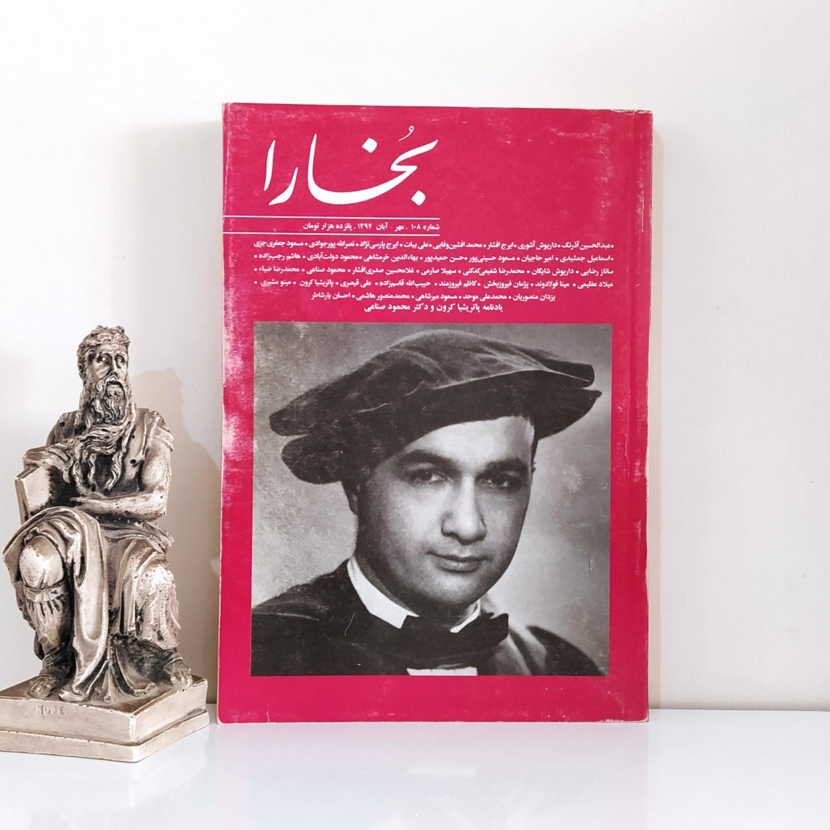 بخارا شماره 108