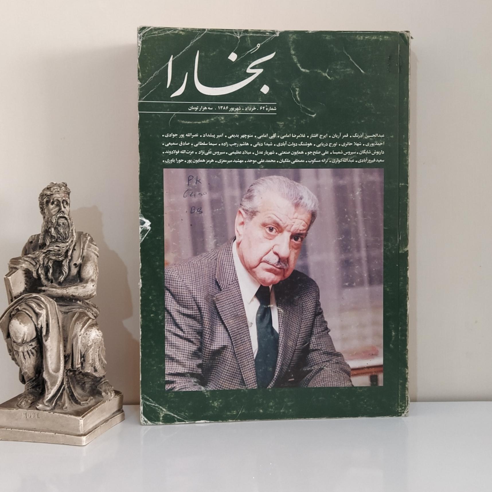 بخارا شماره 62