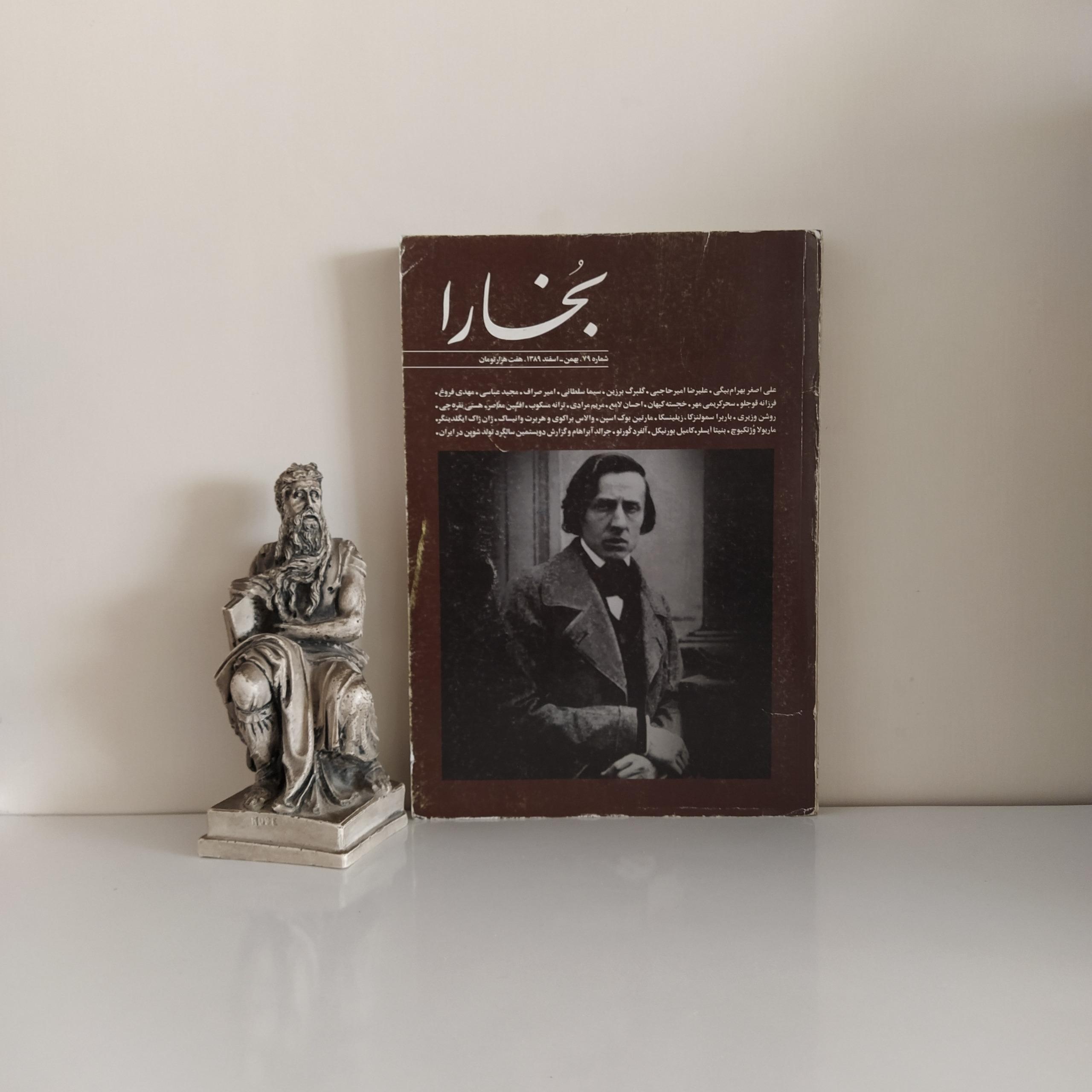 بخارا شماره 79