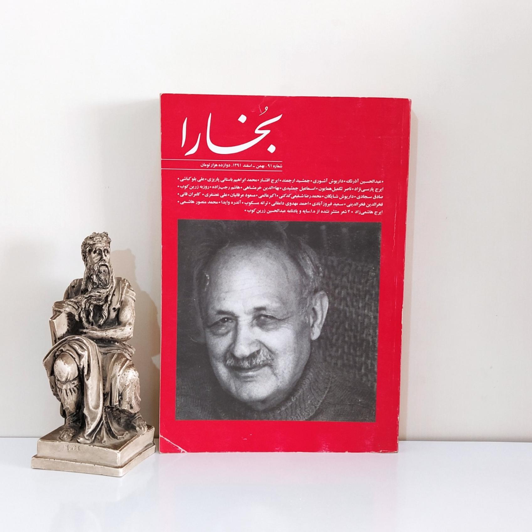 بخارا شماره 91