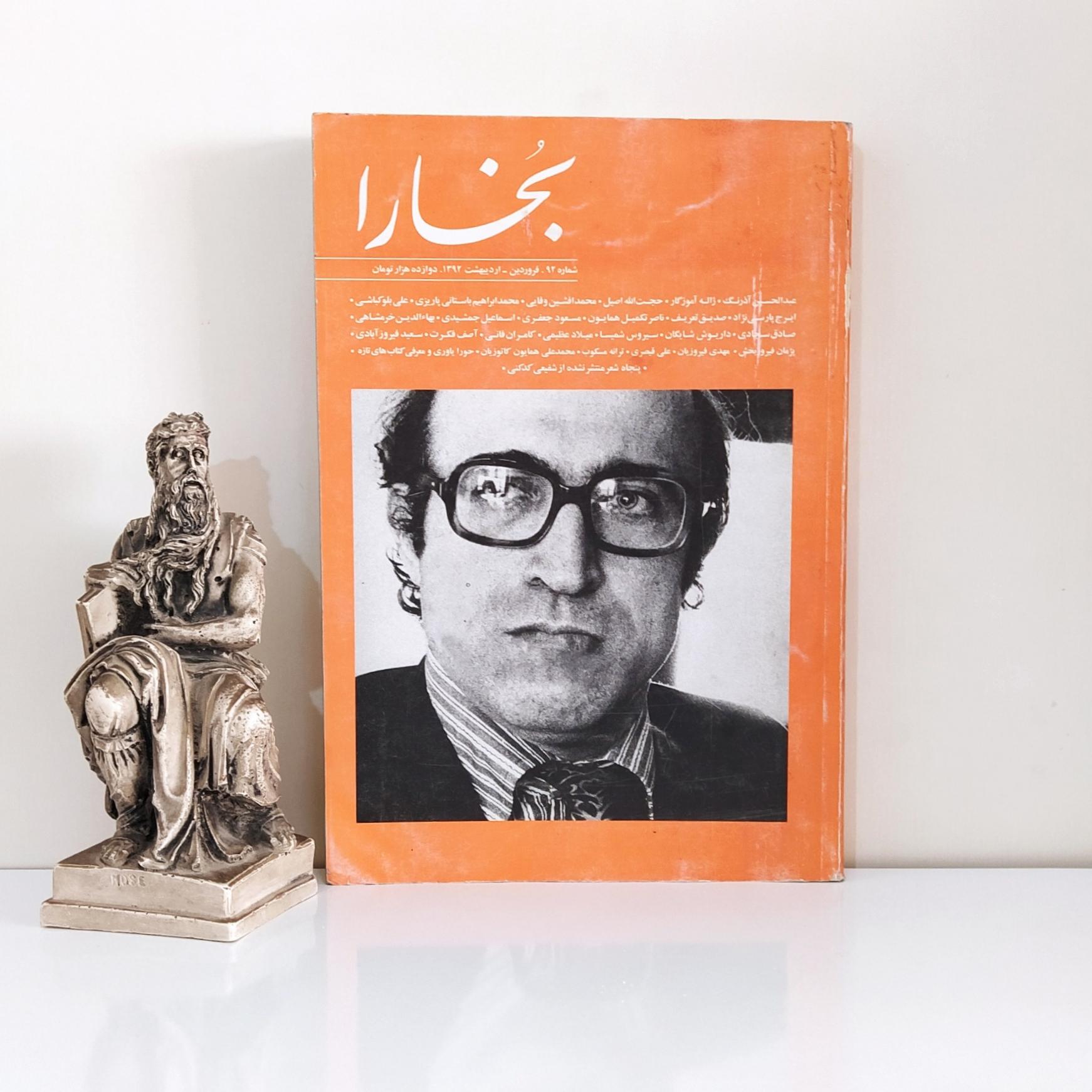 بخارا شماره 92