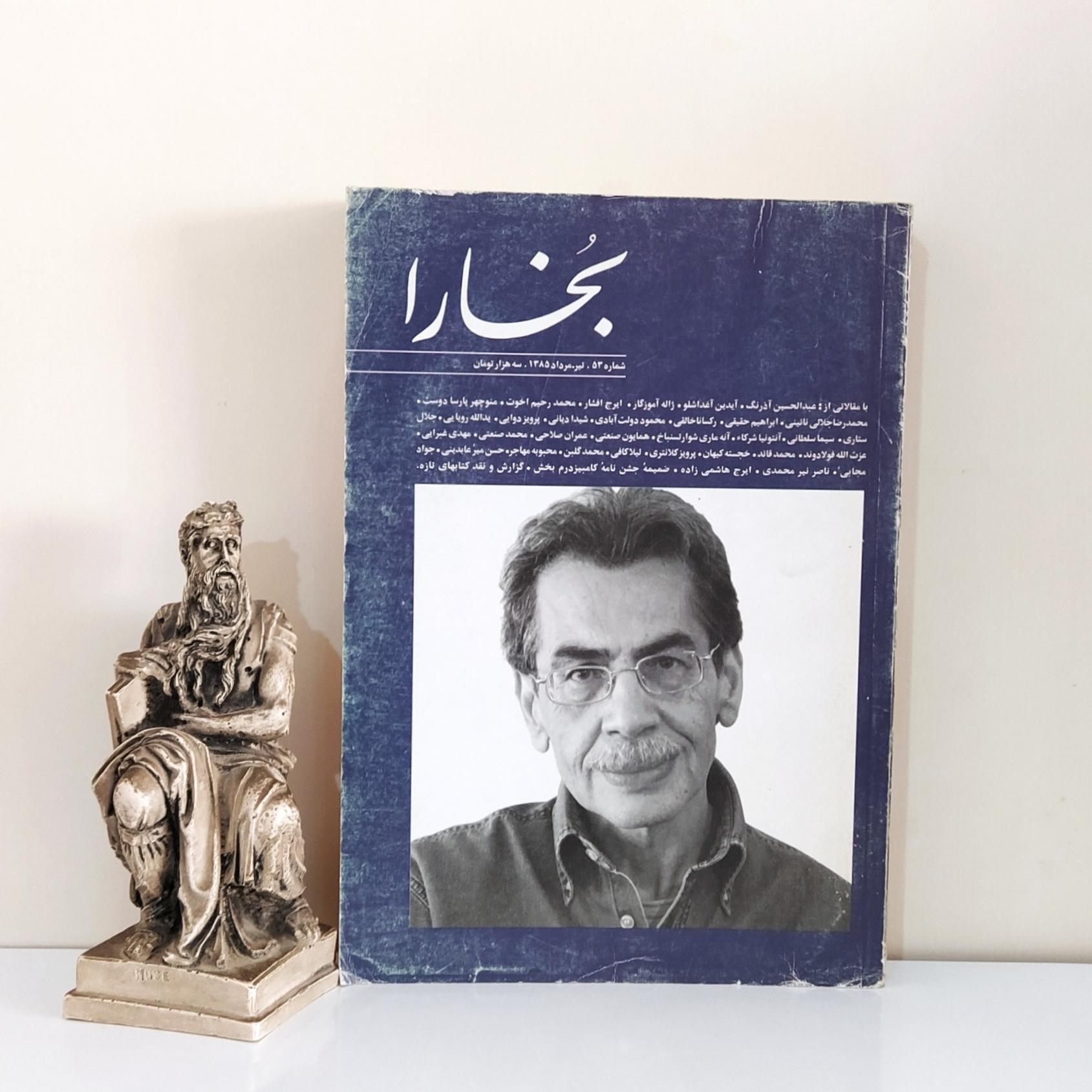 بخارا شماره 53