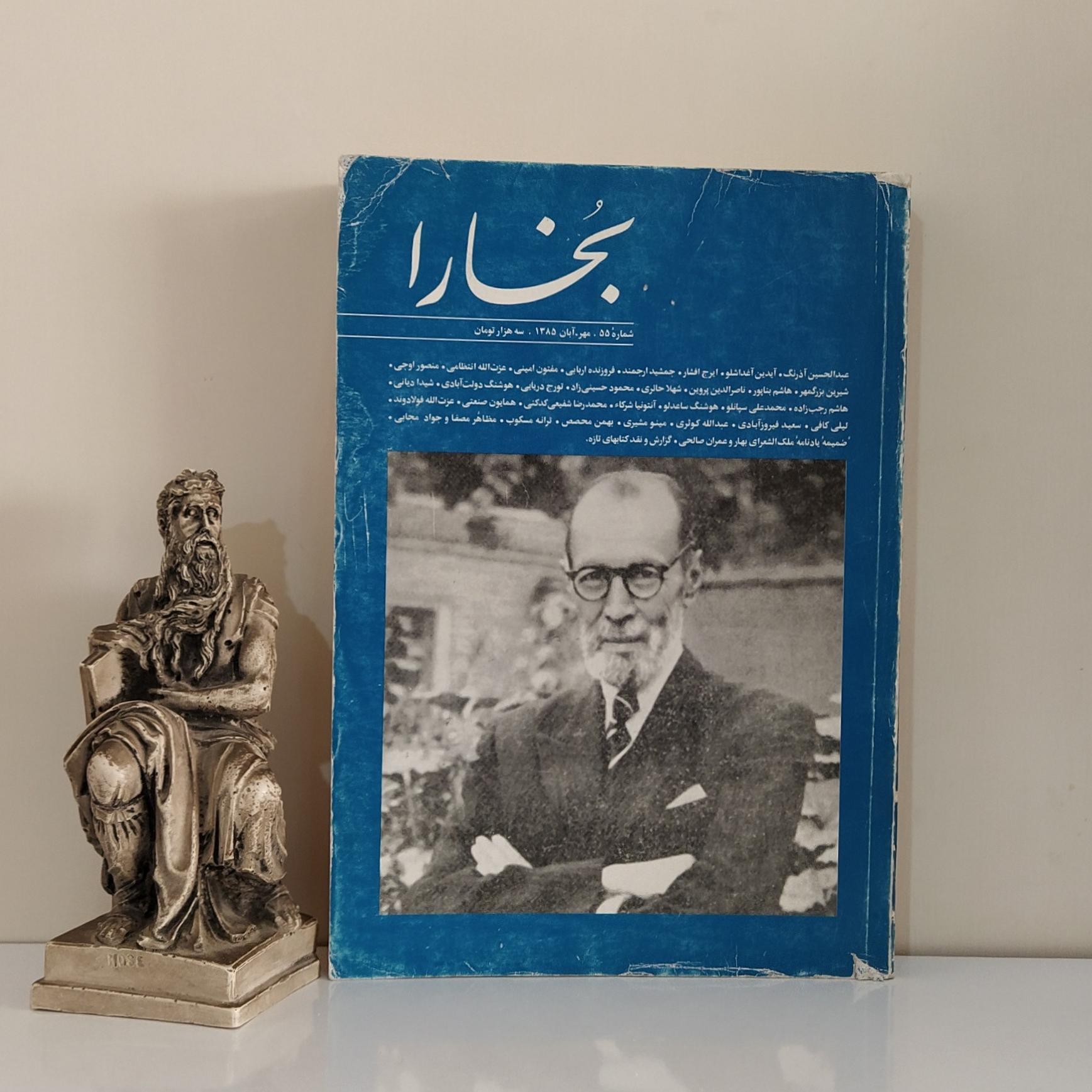 بخارا شماره 55