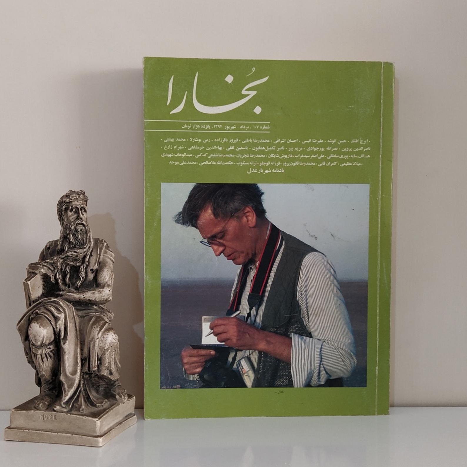 بخارا شماره 107