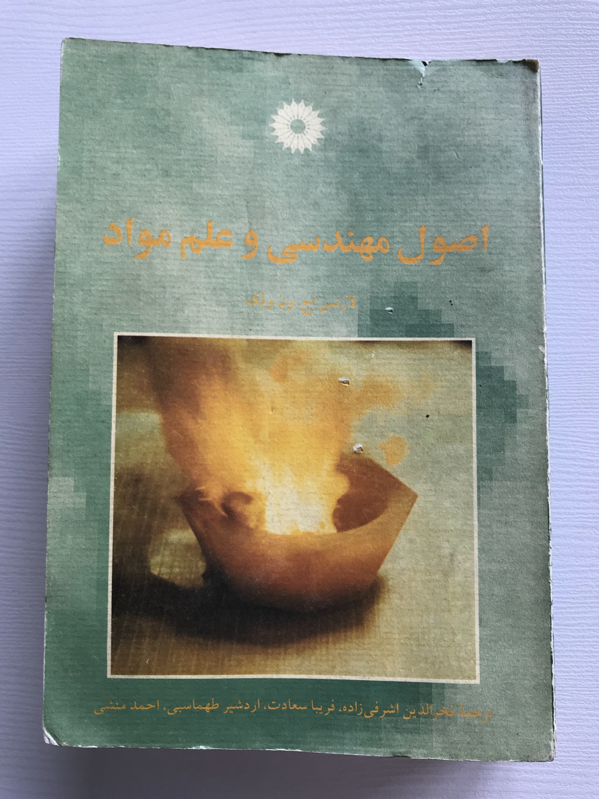 کتاب اصول مهندسی و علم مواد