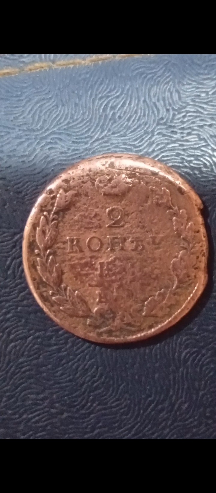 سکه روسیه مسی