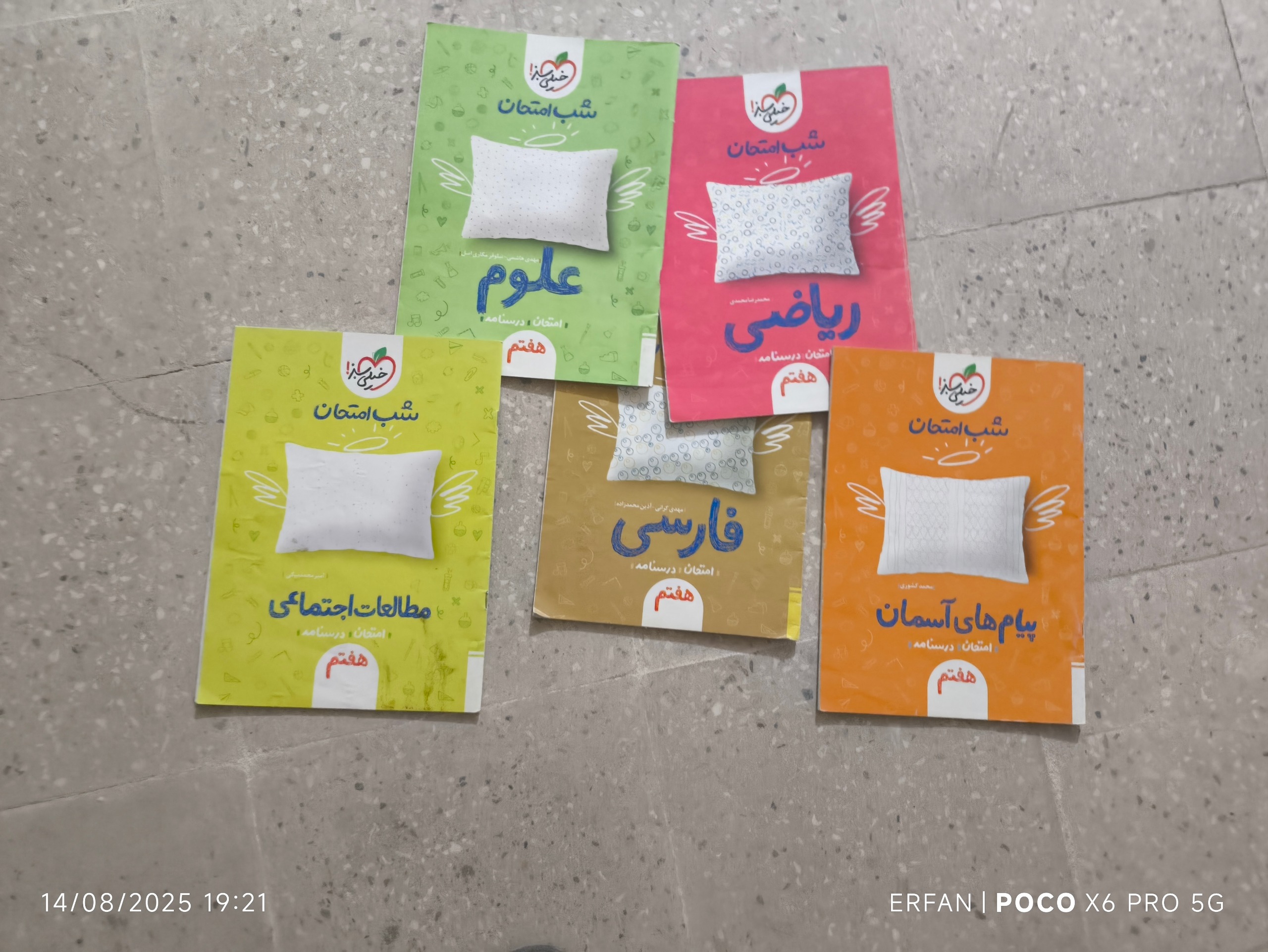 مجموعه کتاب شب امتحان پایه هفتم