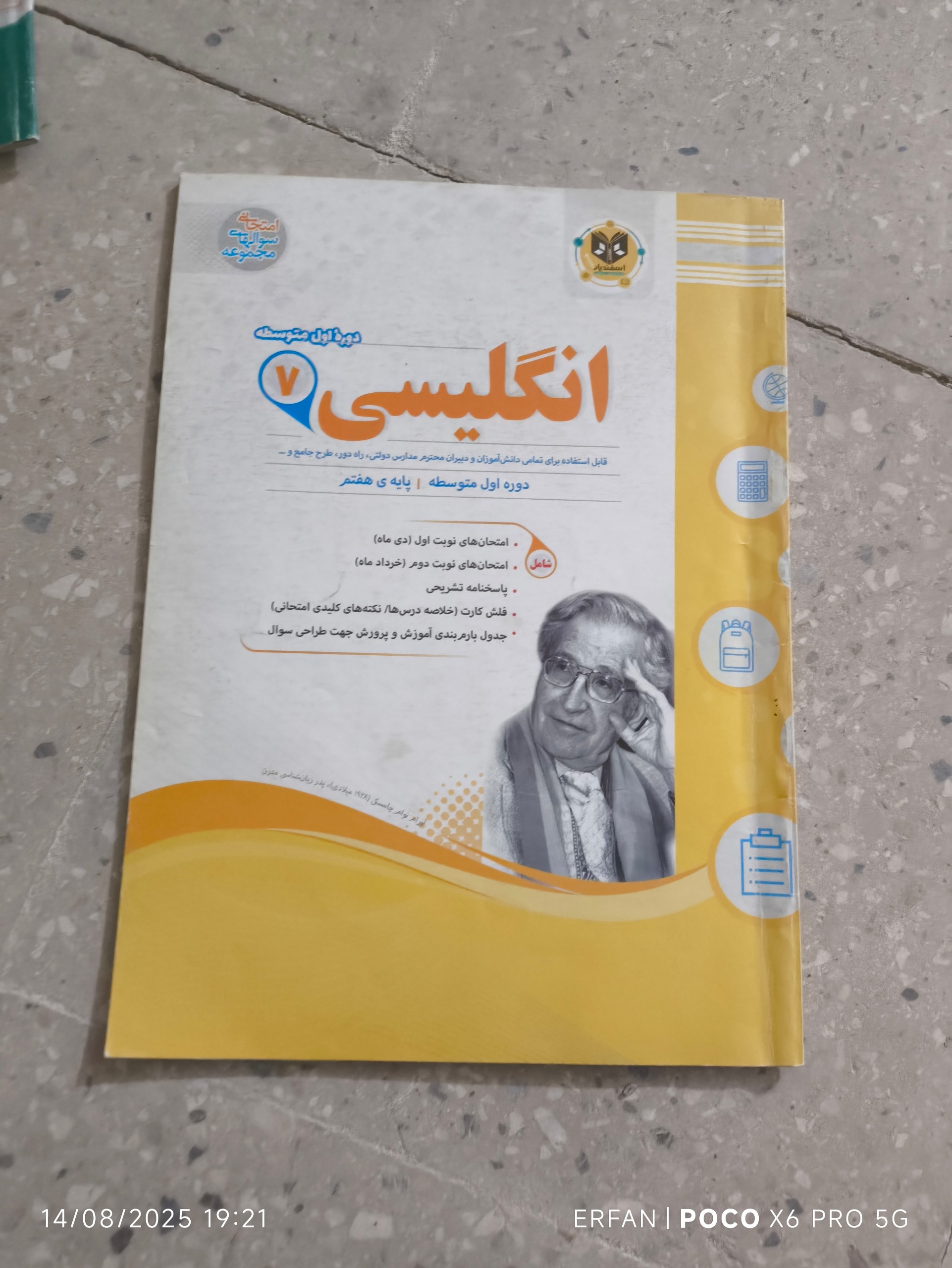کتاب کار انگلیسی هفتم