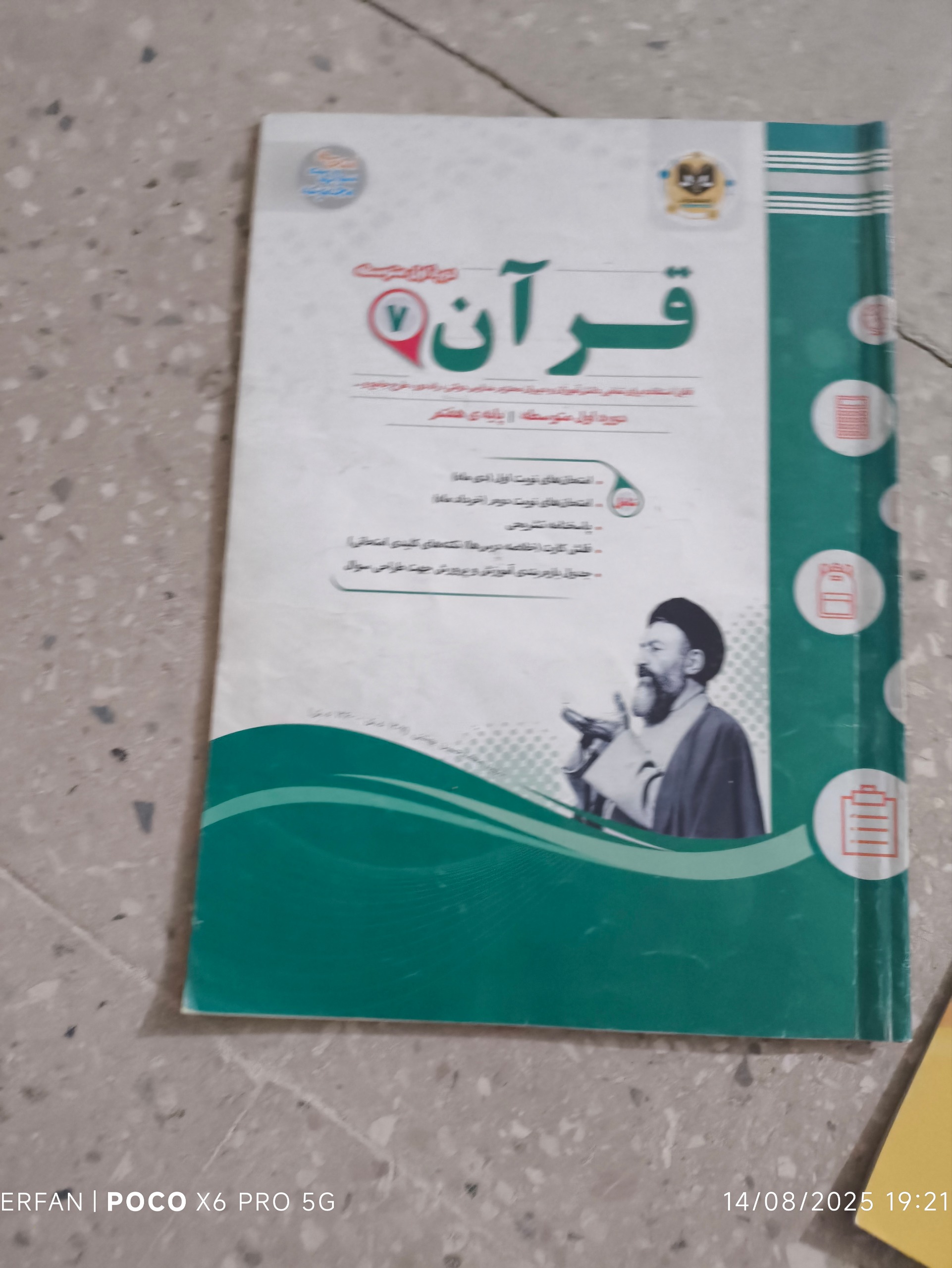 کتاب کار قرآن پایه هفتم