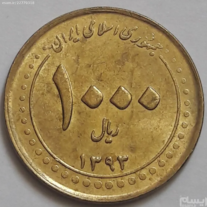 سکه 1000 ریالی شاهچراغ 1393