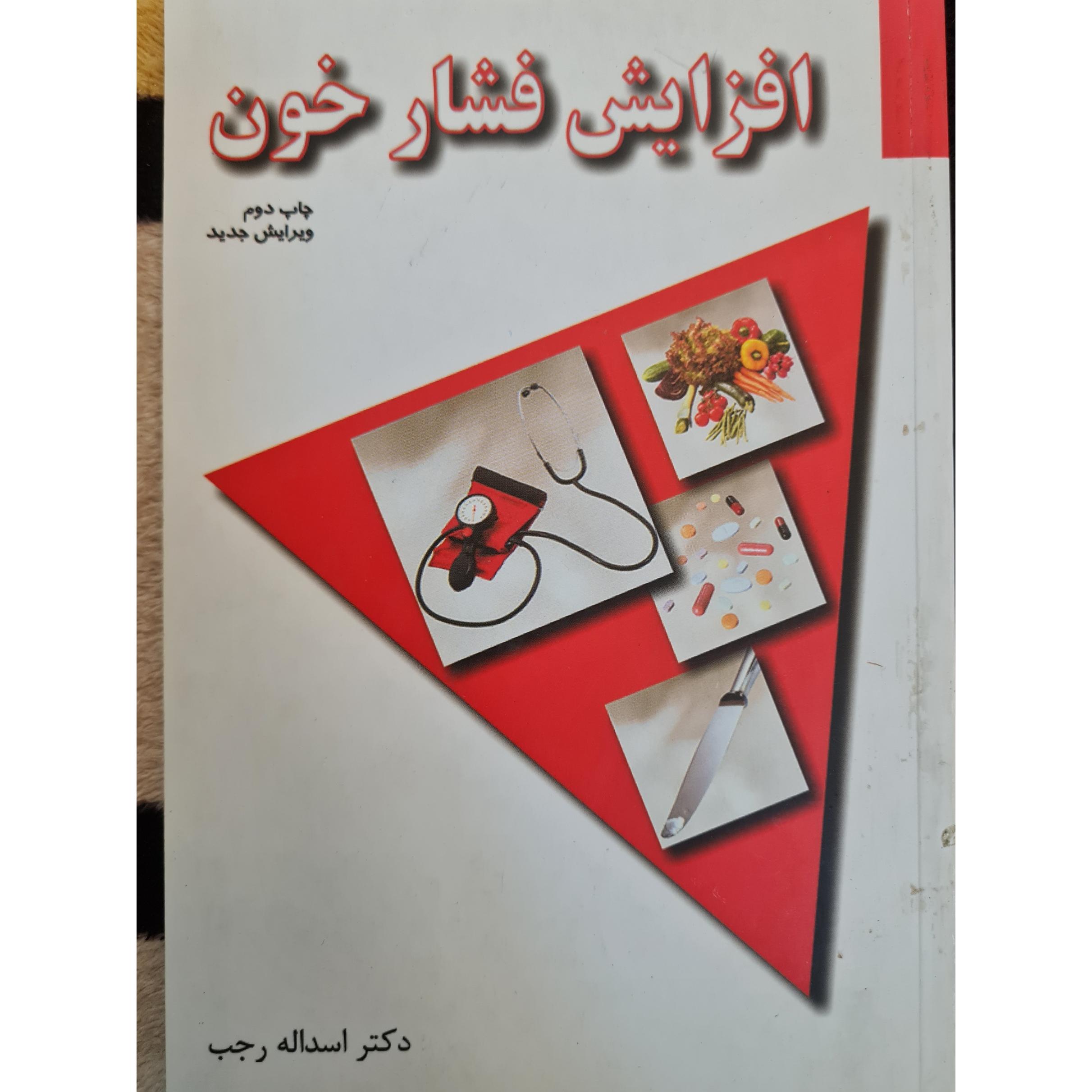 افزایش فشار خون