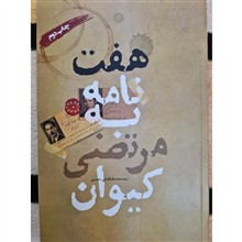 هفت