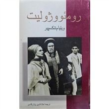 رومئو