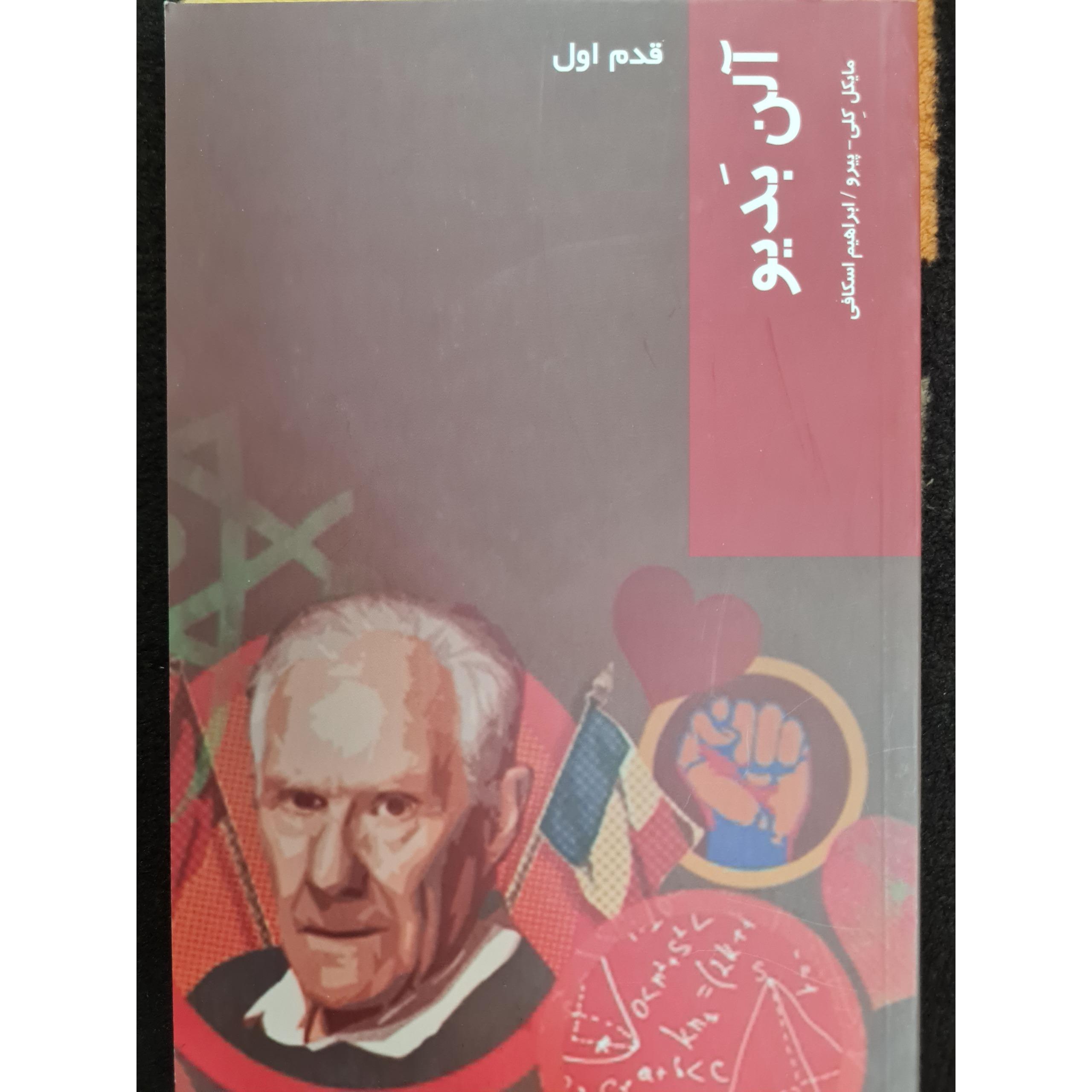 آلن بدیو ابراهیم اسکافی