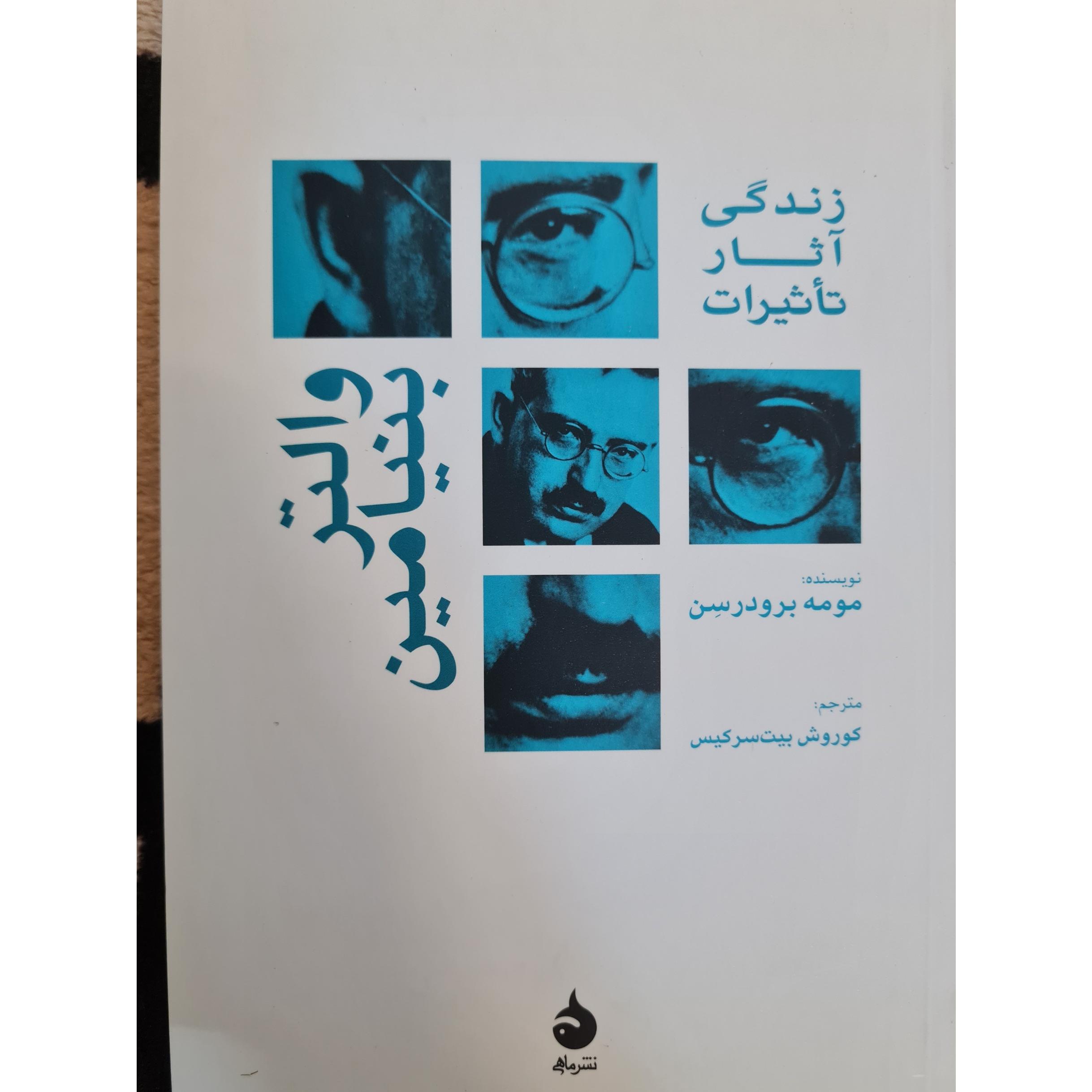 بنیامین والتر زندگی آثار تاثیرات