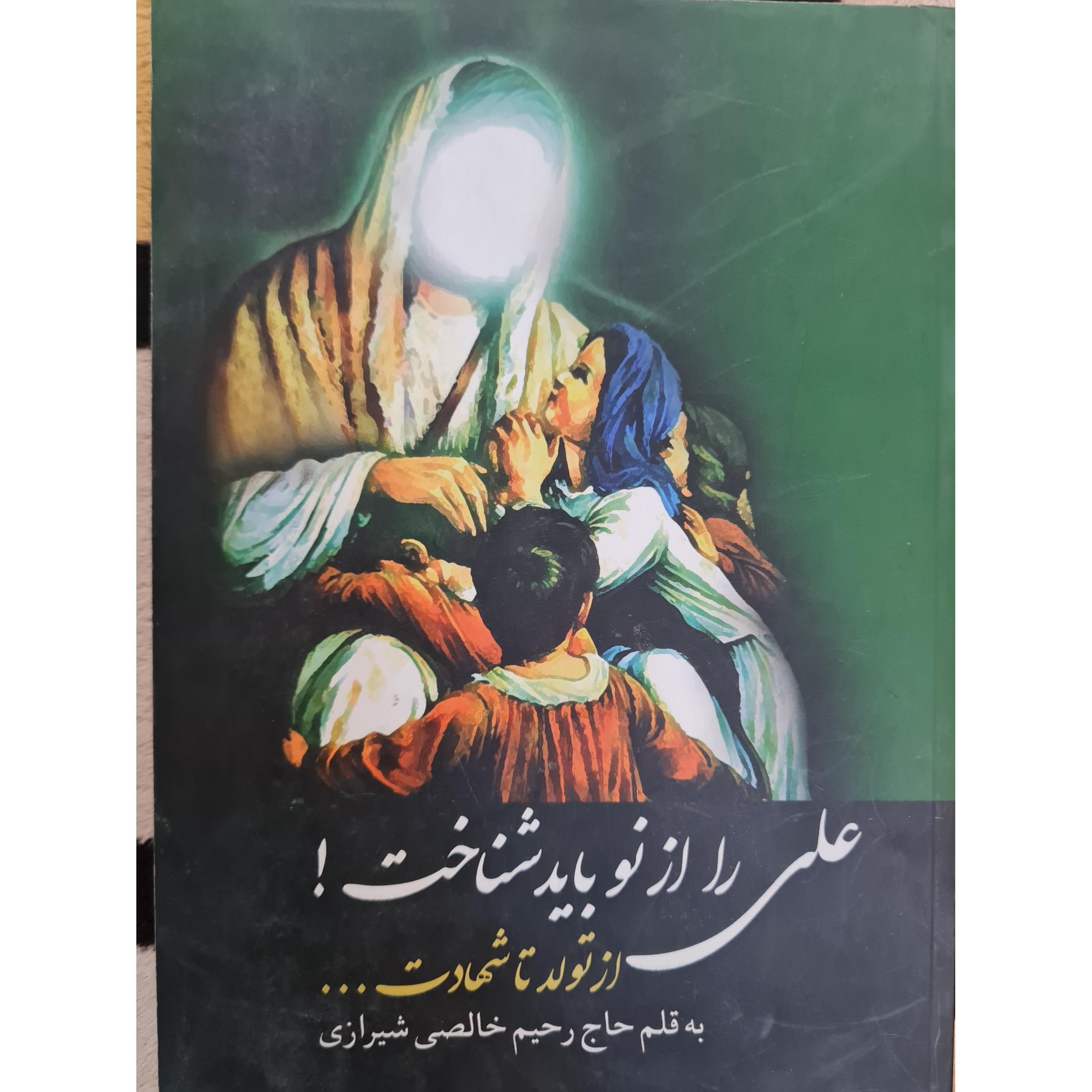 علی علیه السلام را از نو باید شناخت از تولد تا
