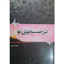 در