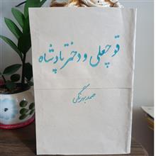 افسانه