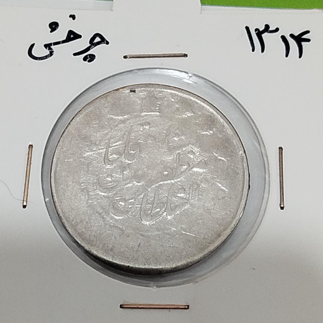 سکه بسیار زیبای و ارورچرخش مظفری