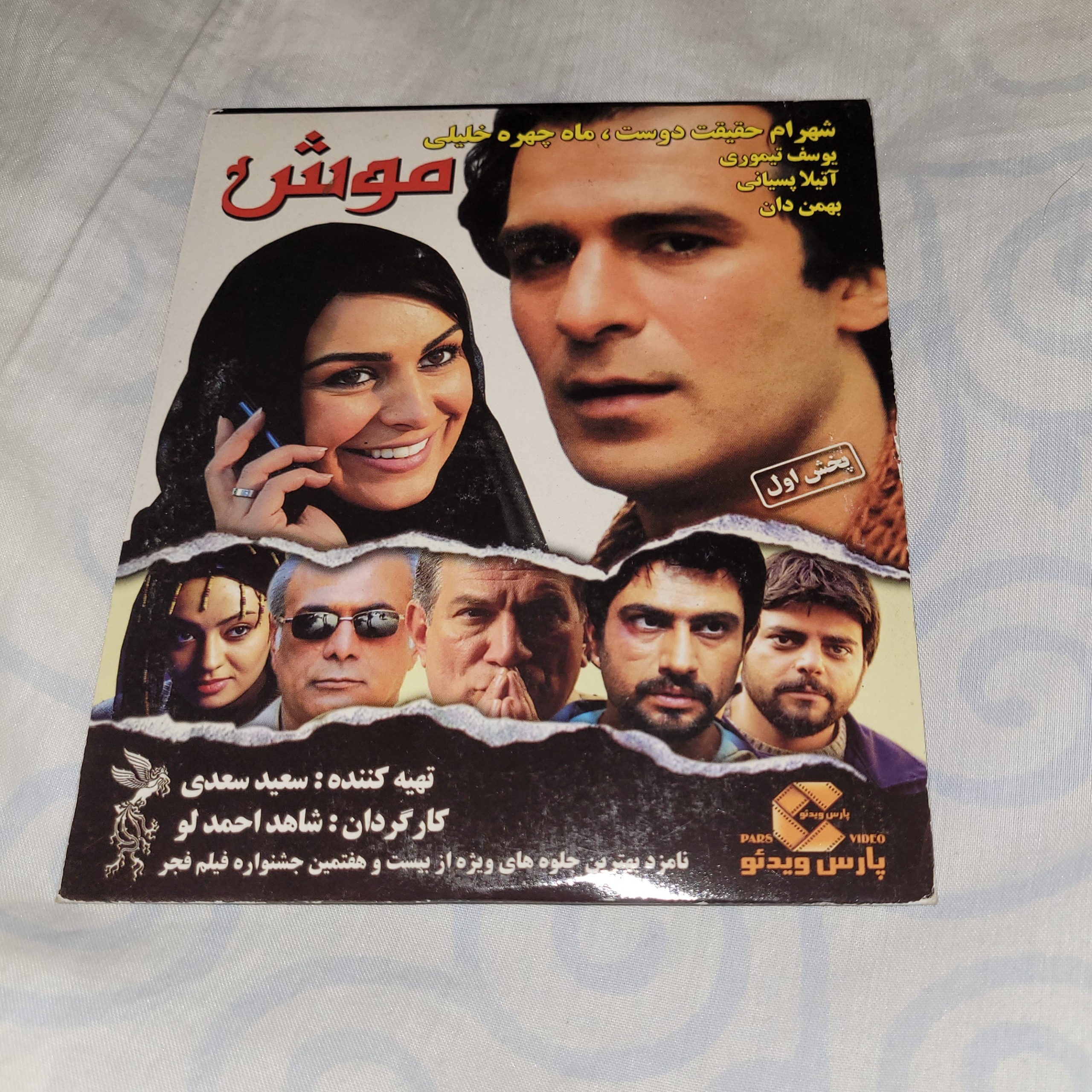 فیلم تماشایی موش- اورجینال - آکبند - کمیاب