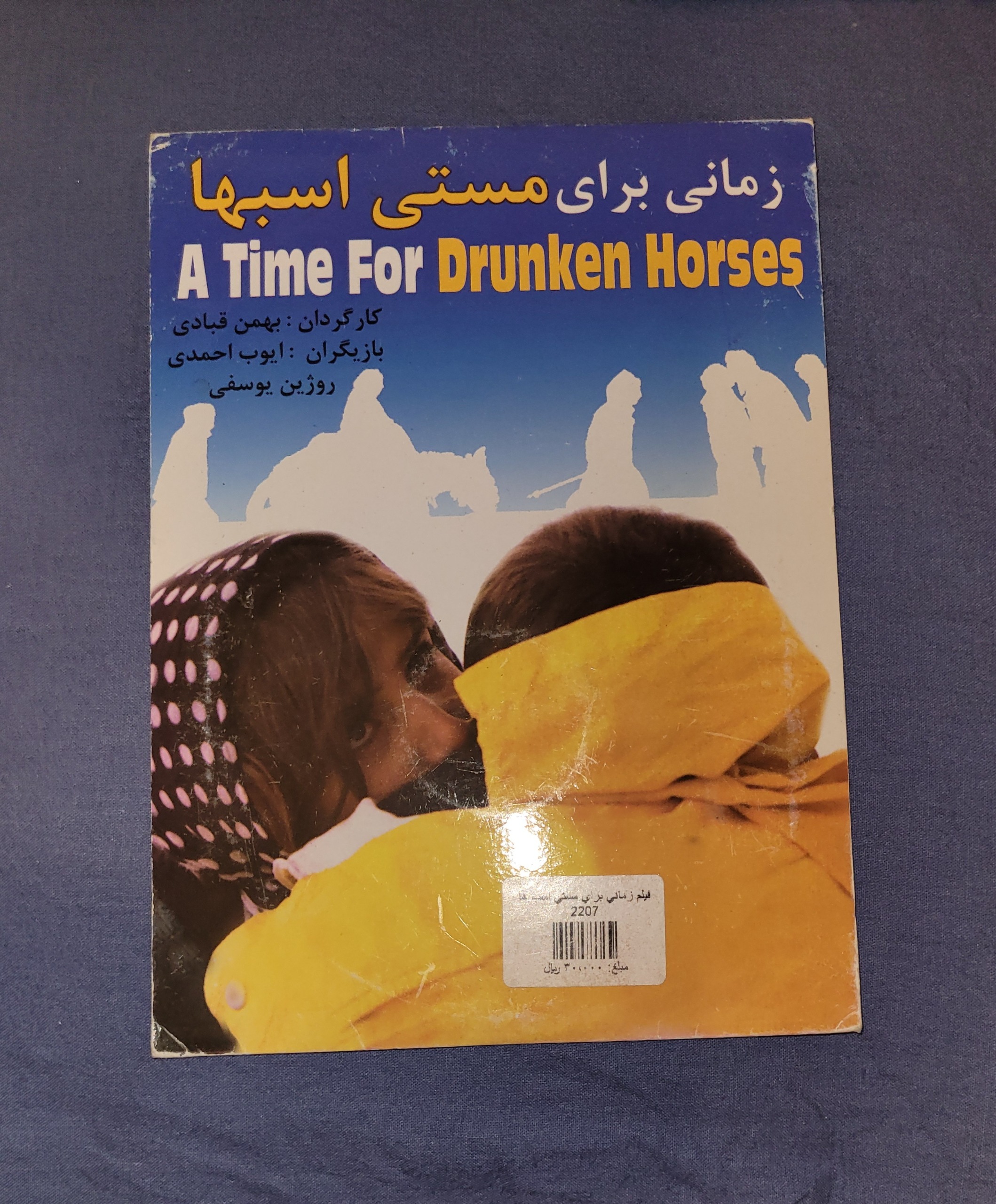 فیلم زمانی برای مستی اسب ها اورجینال آکبند