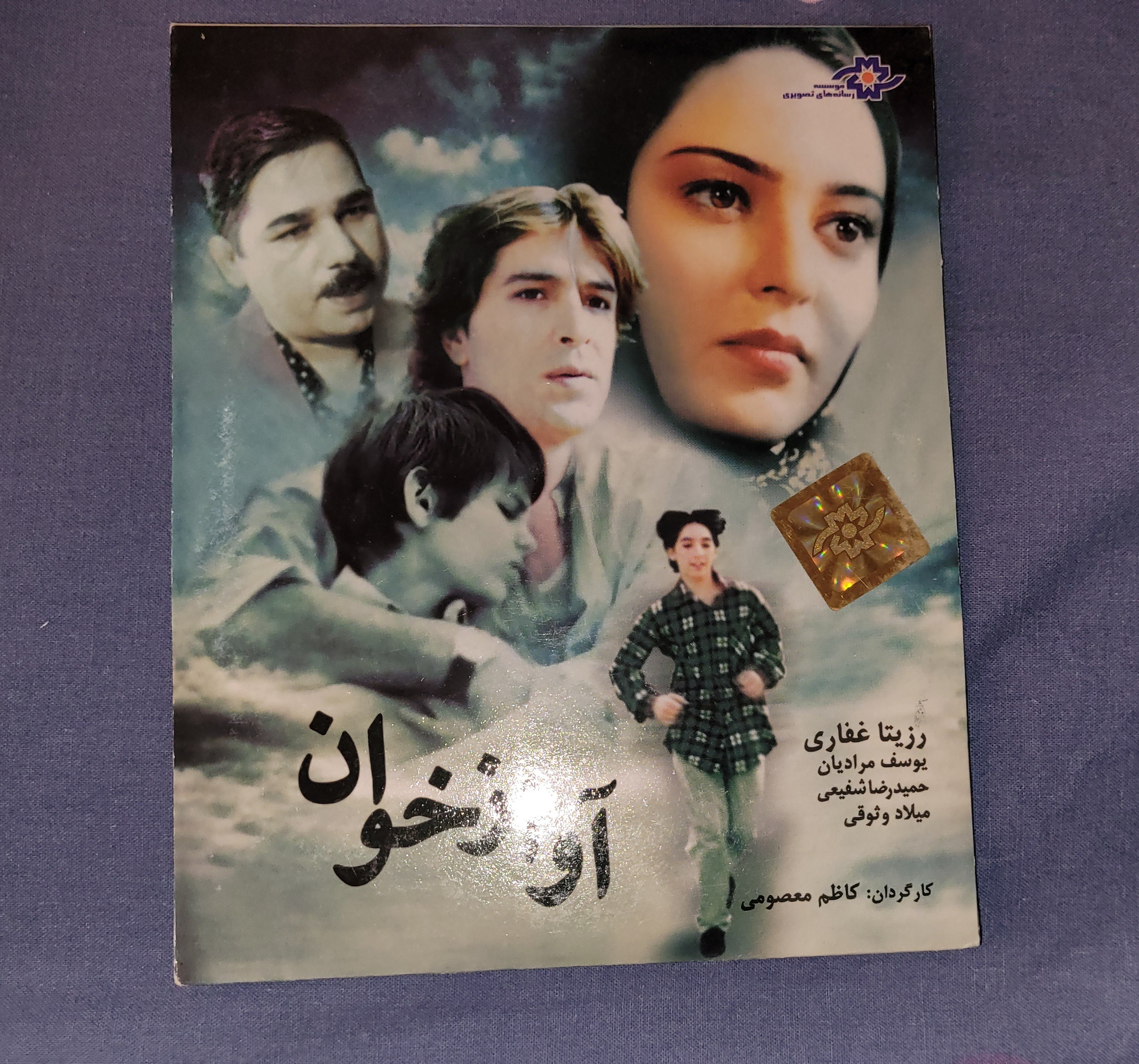 فیلم آوازخوان رزیتا غفاری اورجینال آکبند