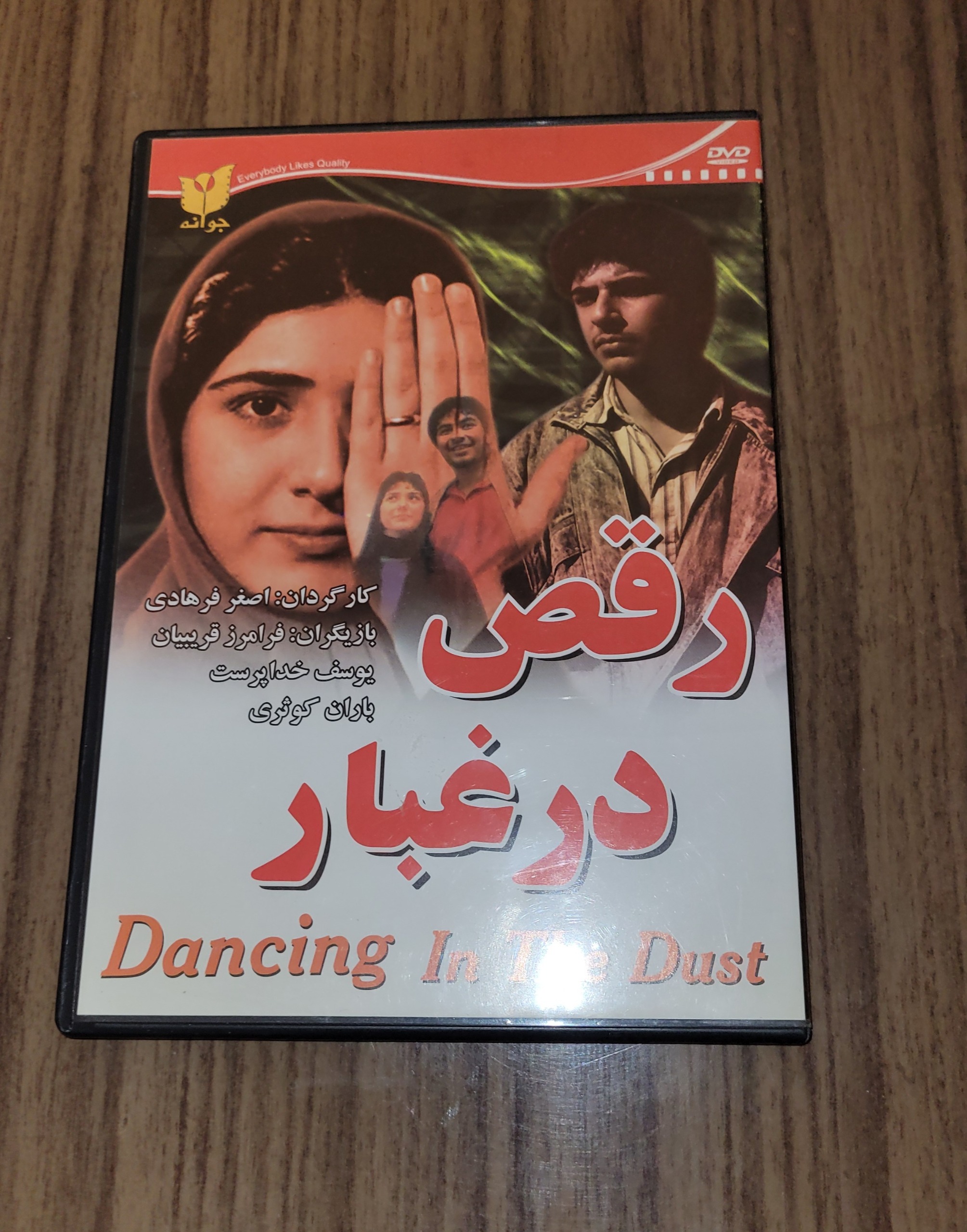 فیلم رقص در غبار اصغر فرهادی اورجینال قابدار کمیاب