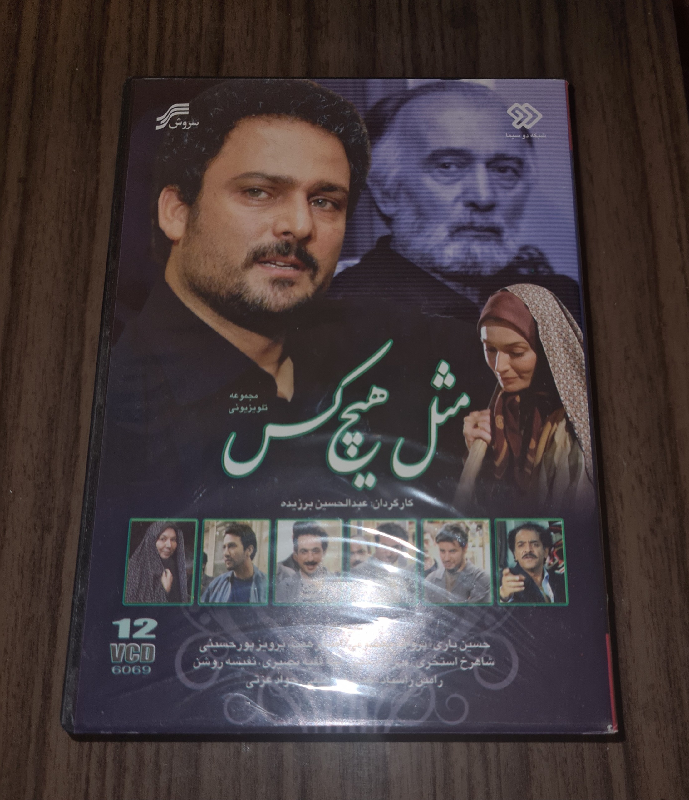سریال مثل هیچ کس جواد عزتی اورجینال