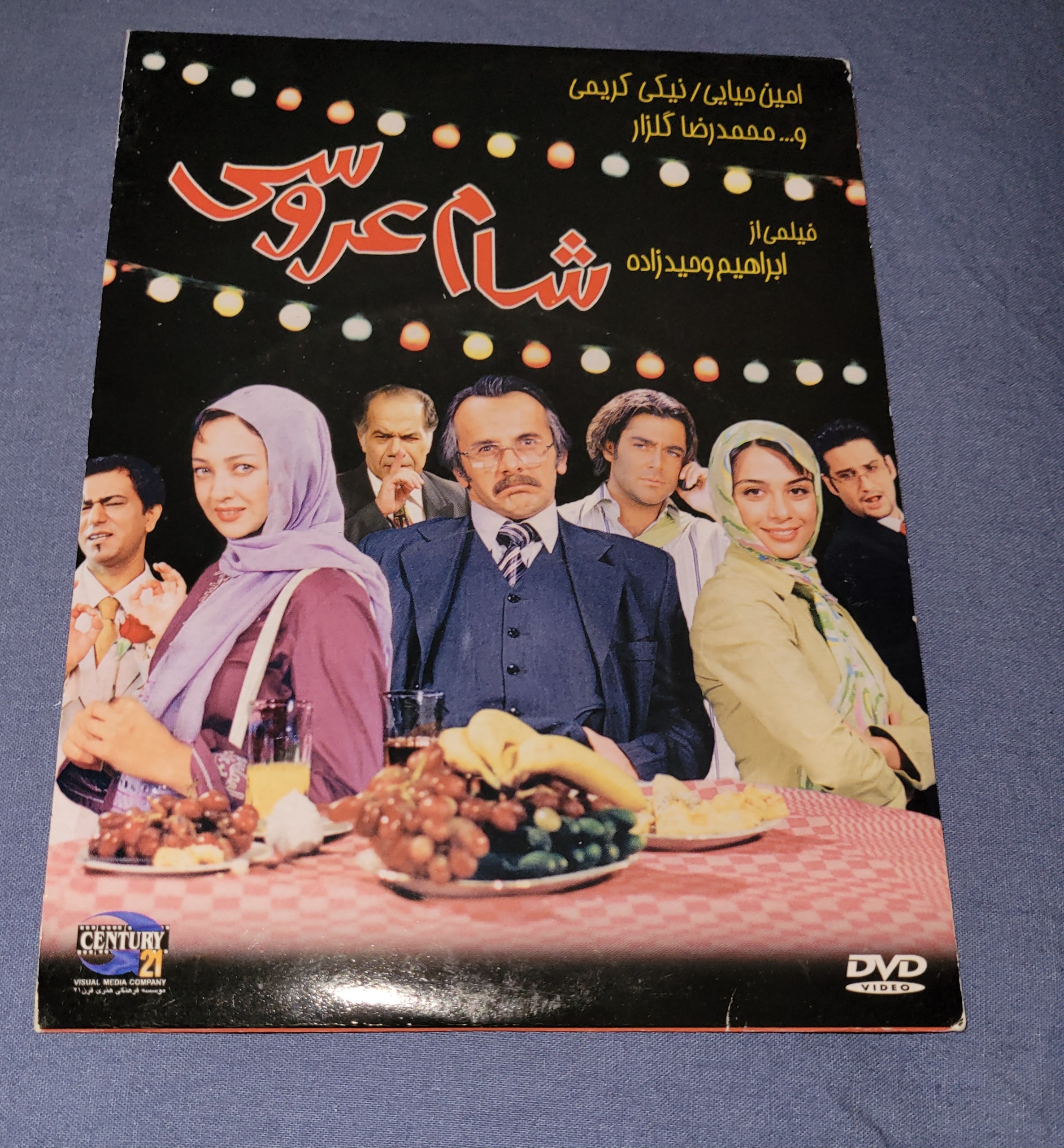 فیلم کمدی شام عروسی امین حیایی اصل پلمپ کمیاب