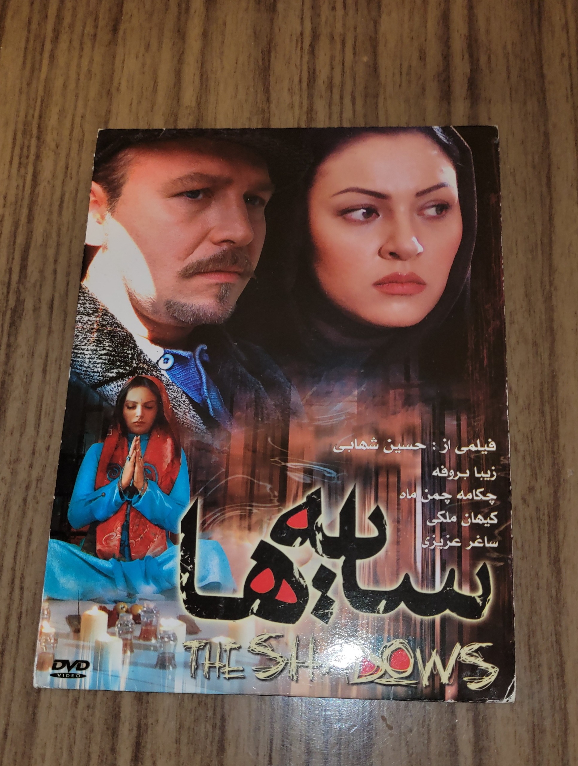 فیلم سایه ها زیبا بروفه اورجینال آکبند