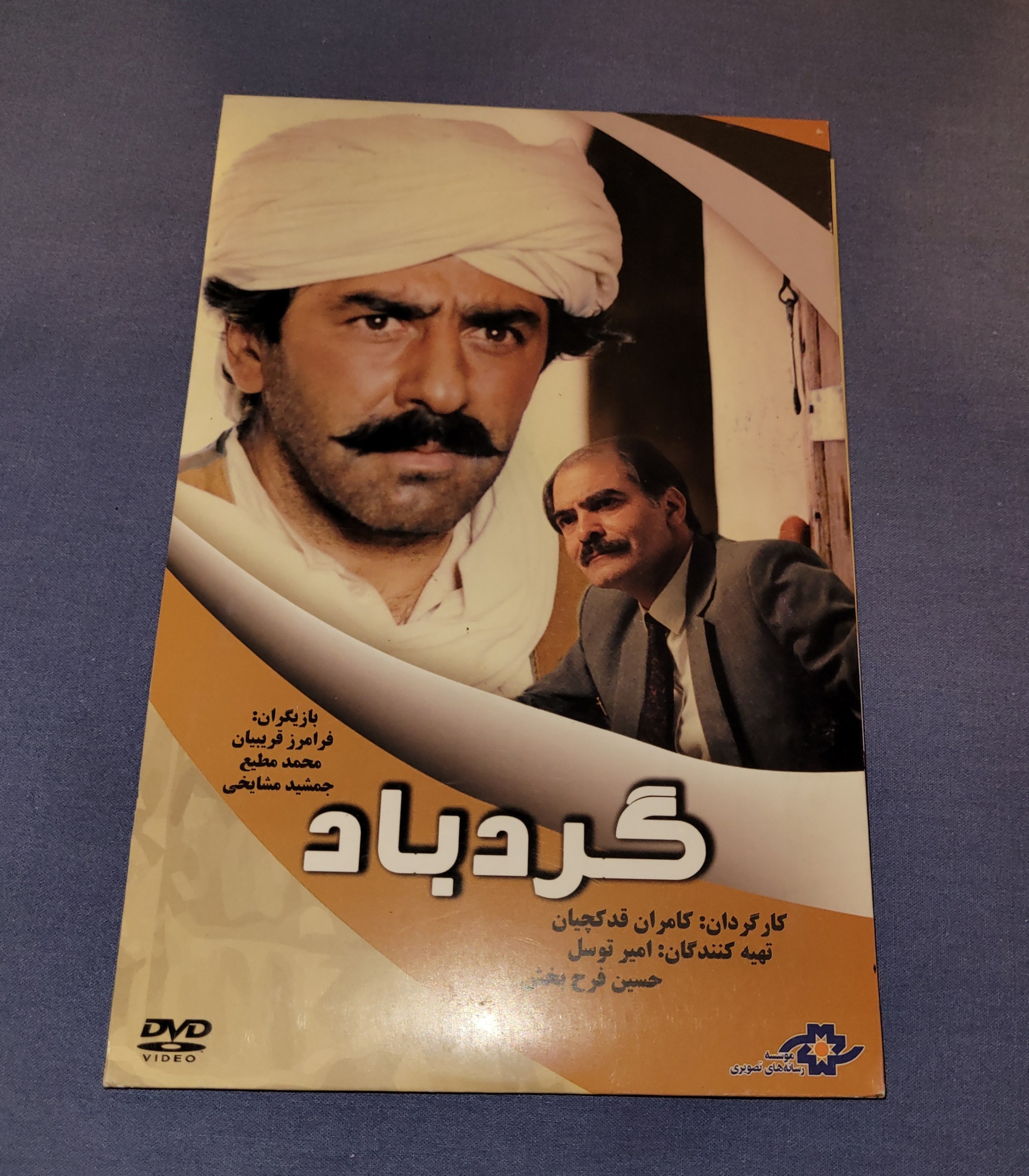 فیلم گردباد فرامرز قریبیان اورجینال آکبند نایاب