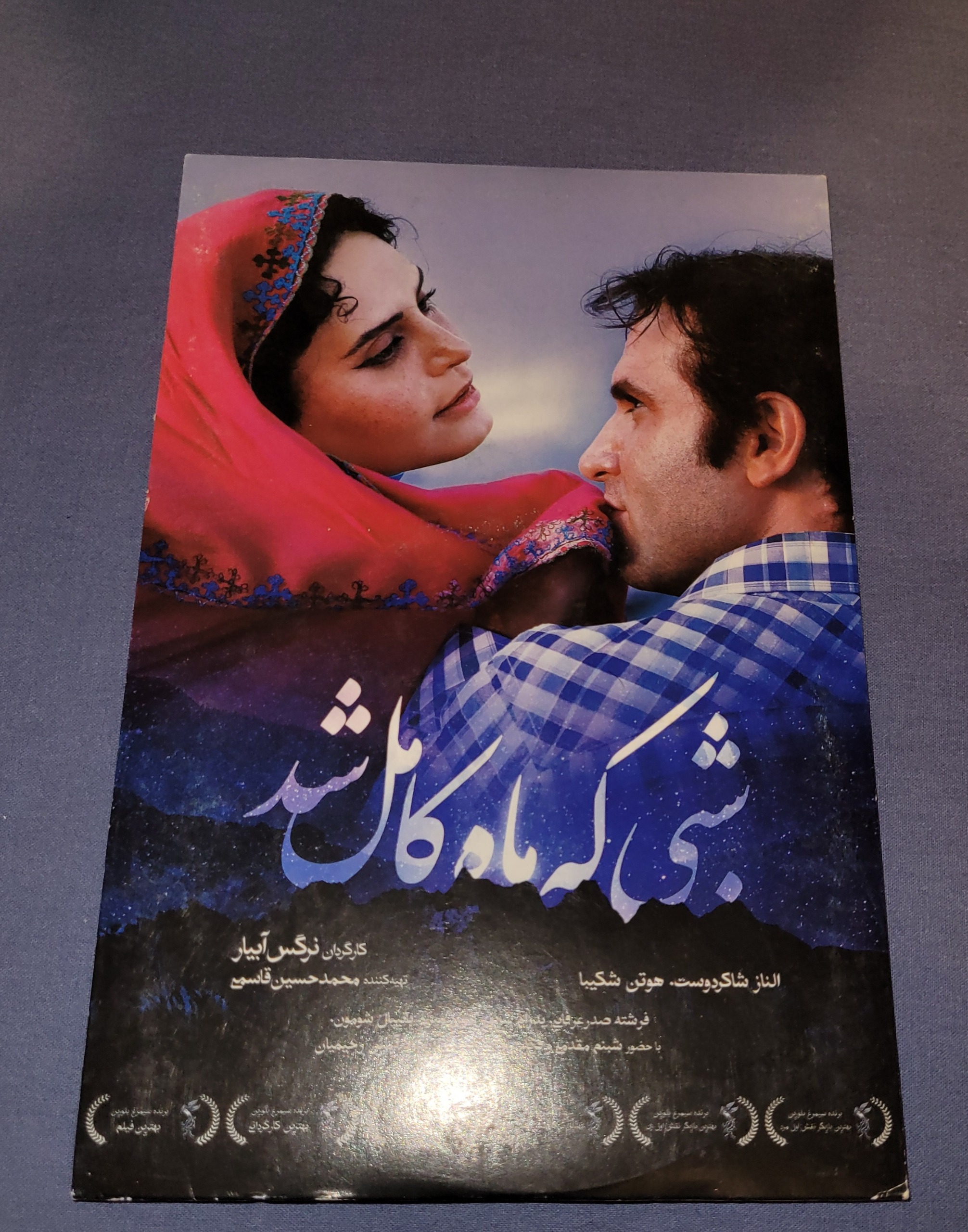 فیلم شبی که ماه کامل شد اورجینال آکبند