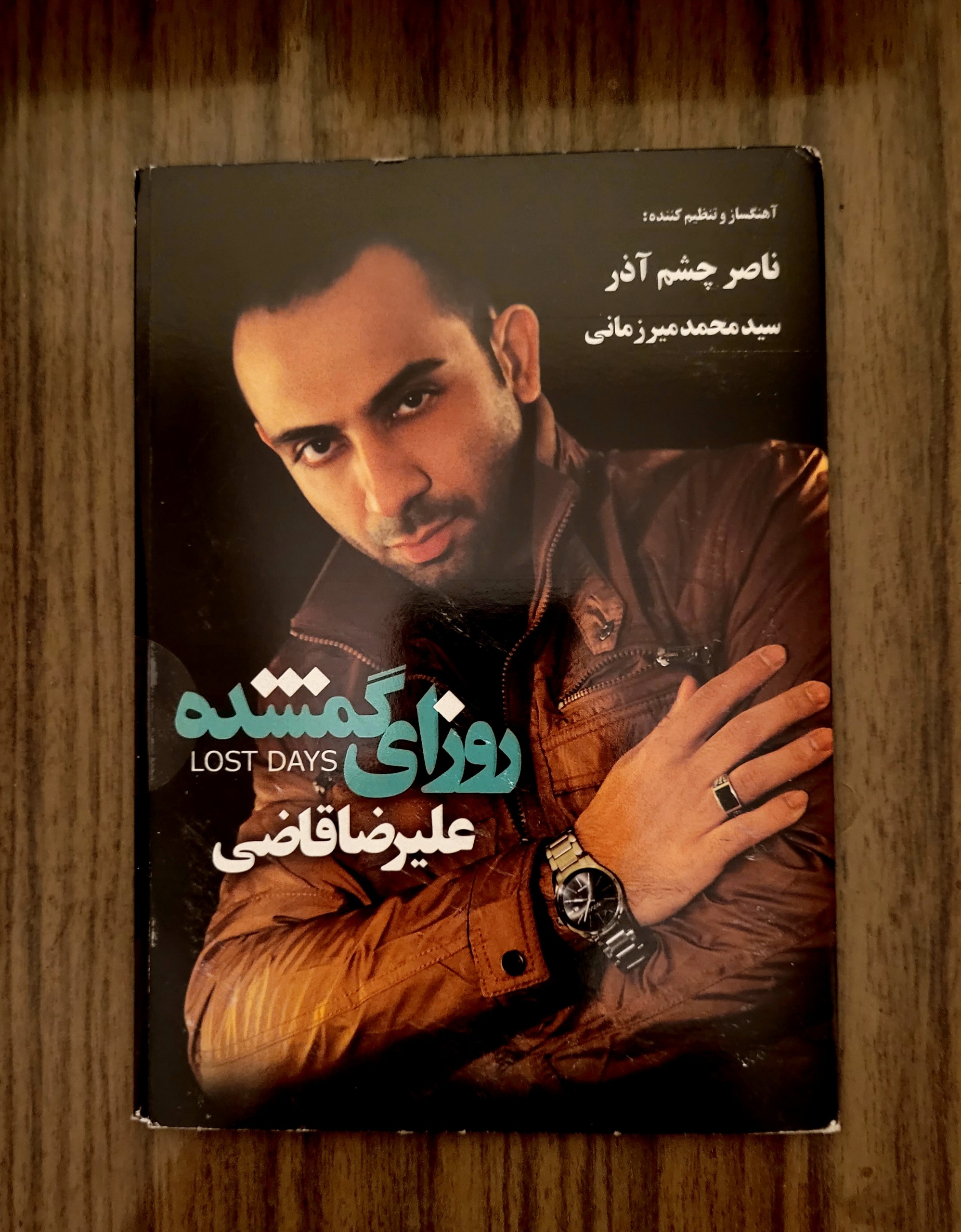 آلبوم روزای گمشده علیرضا قاضی اصل پلمپ نایاب