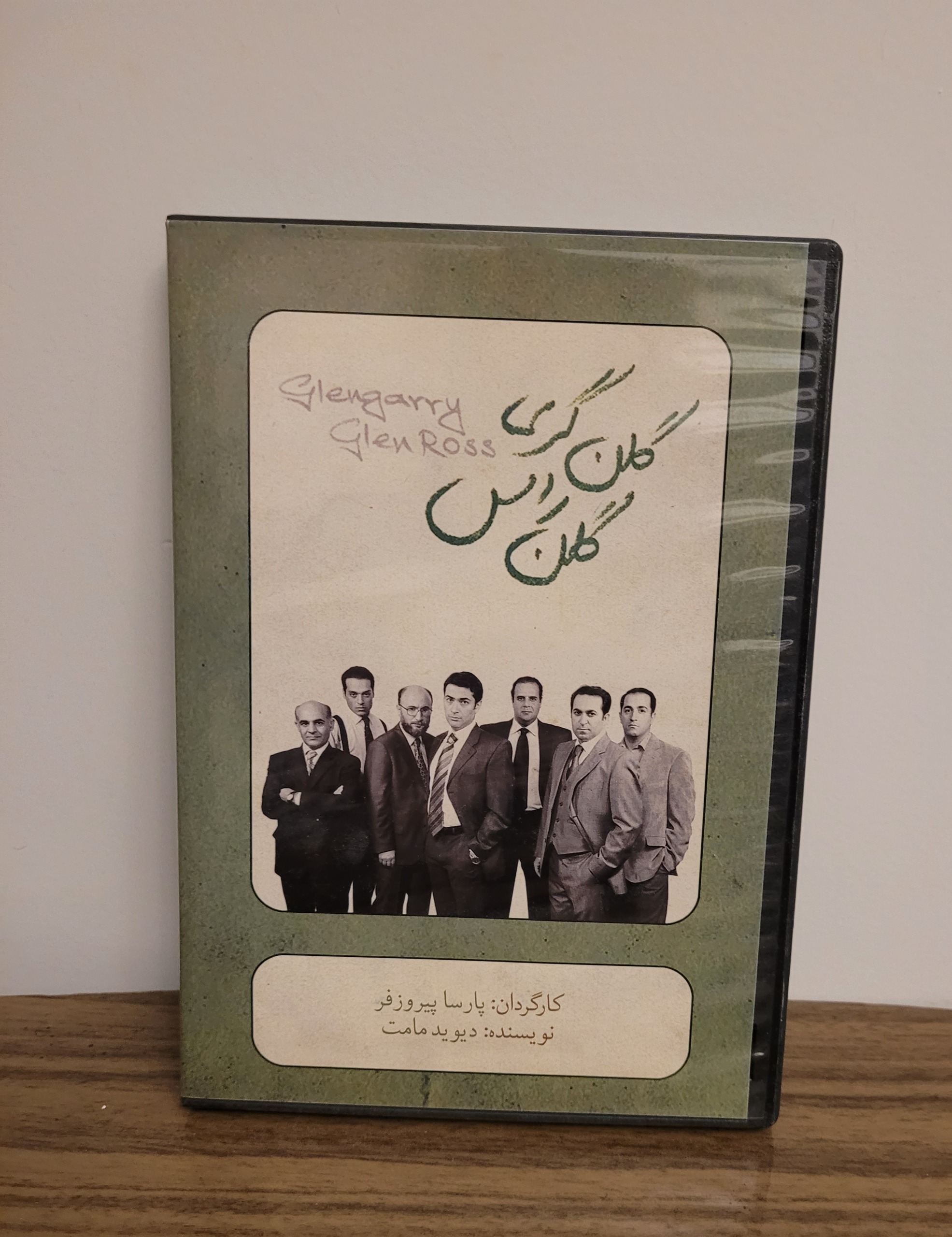 فیلم تئاتر گلن گری گلن راس پارسا پیروزفر نایاب