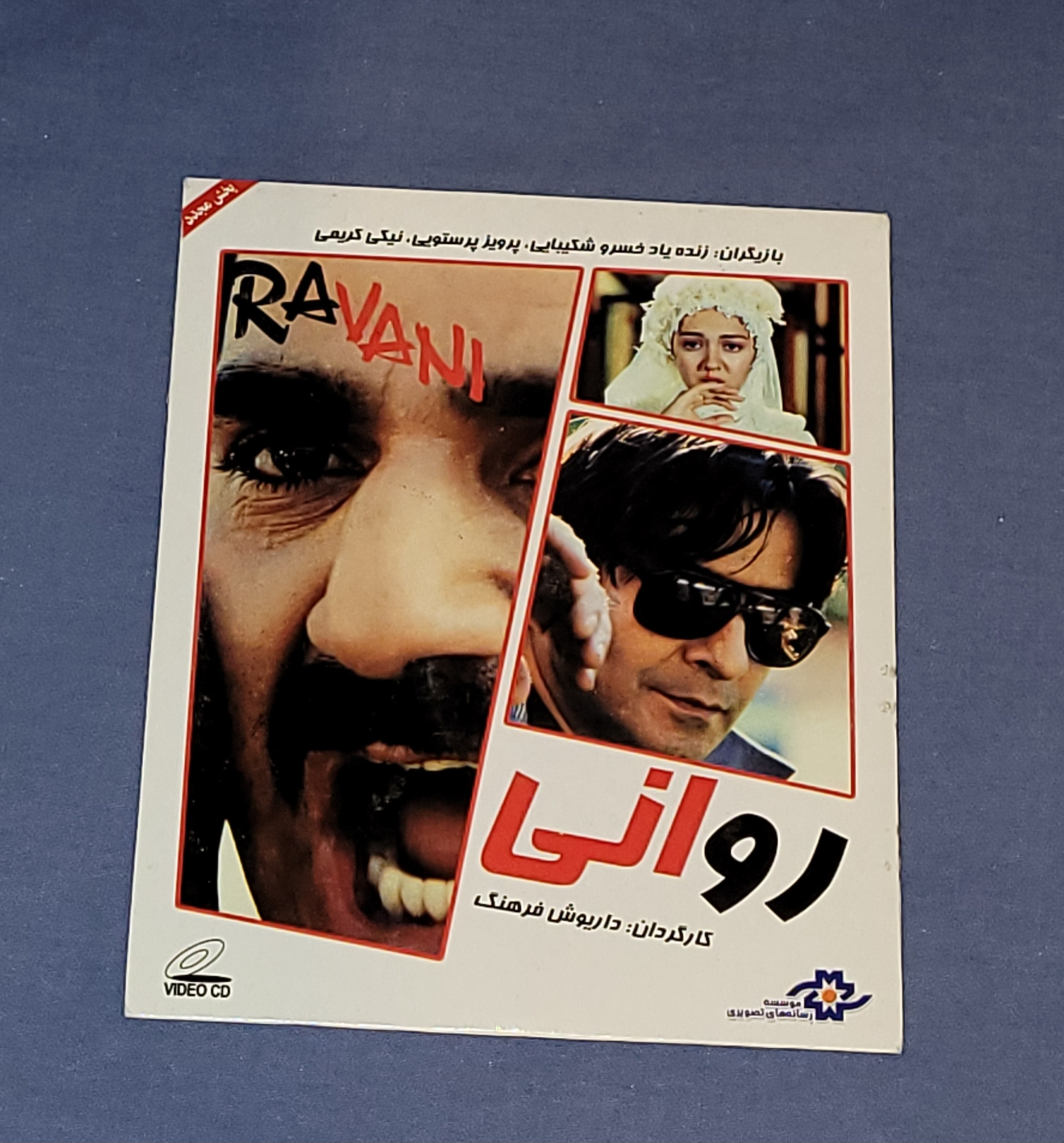 فیلم روانی - اثر داریوش فرهنگ - اورجینال - آکبند