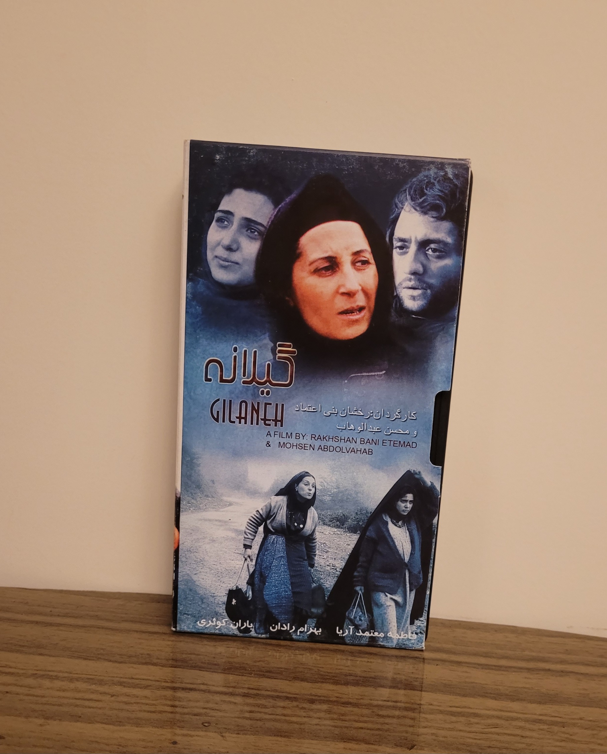 نسخه ی VHS نایاب فیلم گیلانه رخشان بنی اعتماد