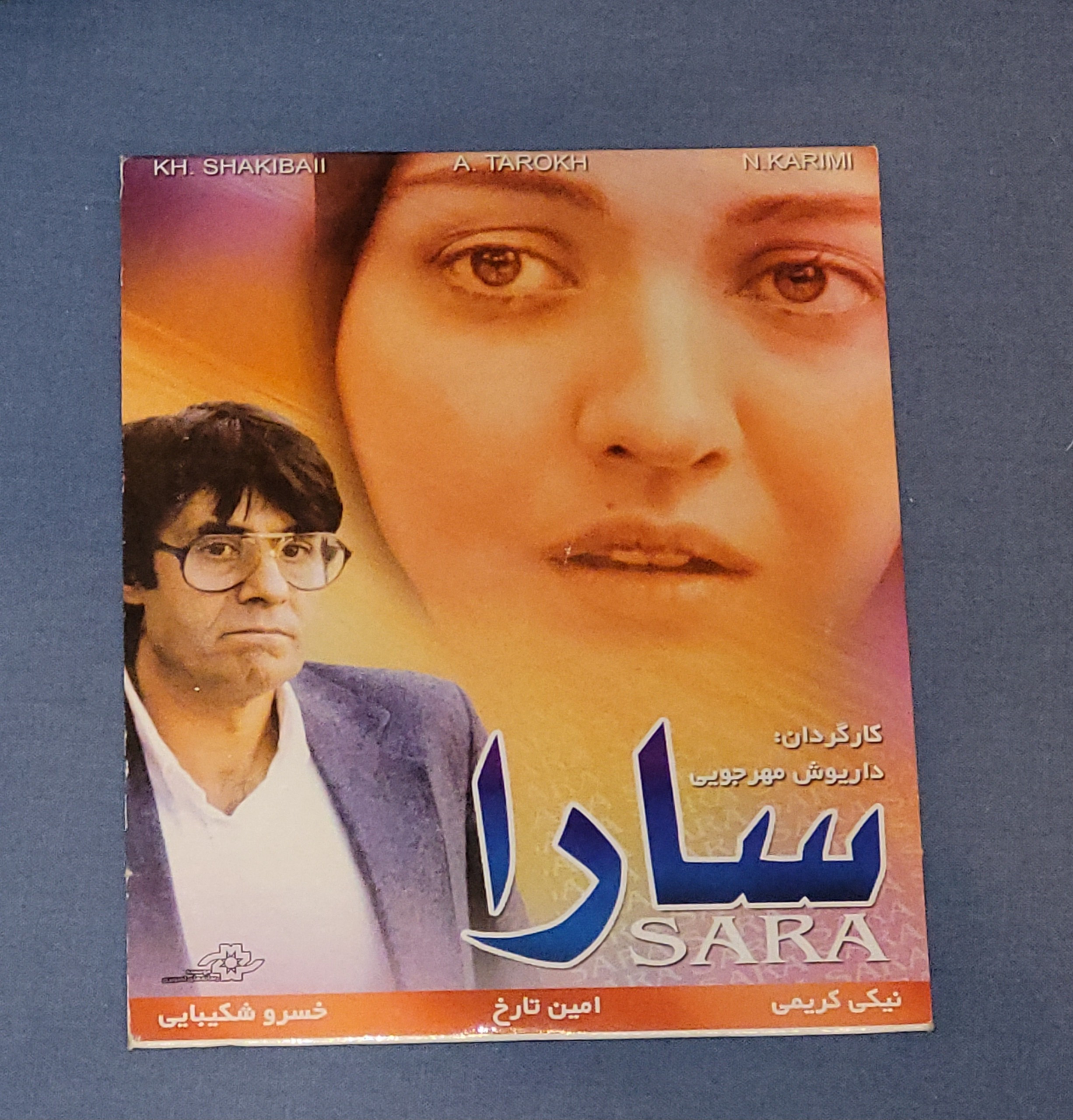 فیلم سارا - اثر داریوش مهرجویی - اورجینال - آکبند