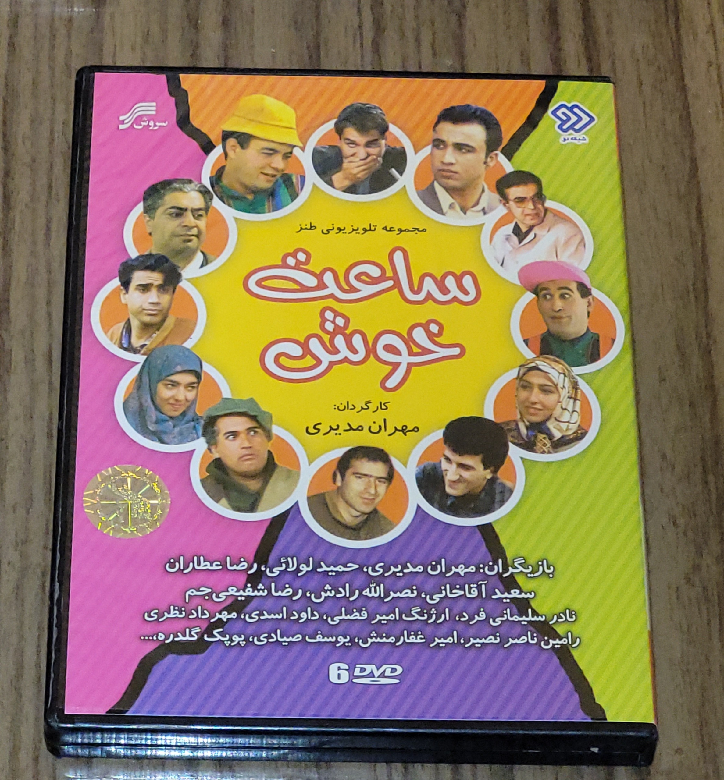 سریال طنز ساعت خوش مهران مدیری اورجینال نایاب