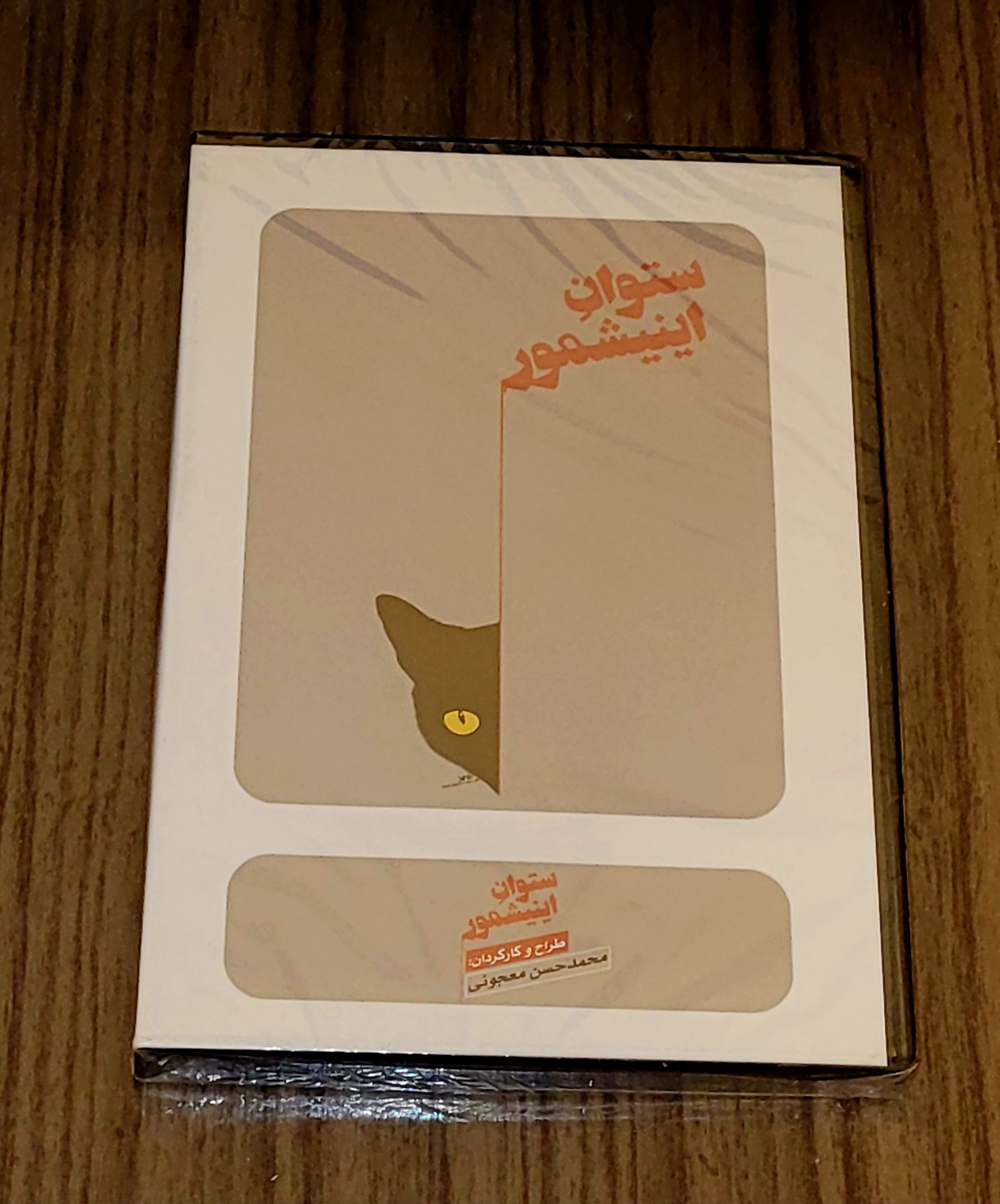 فیلم تئاتر ستوان اینیشمور هوتن شکیبا اصل پلمپ