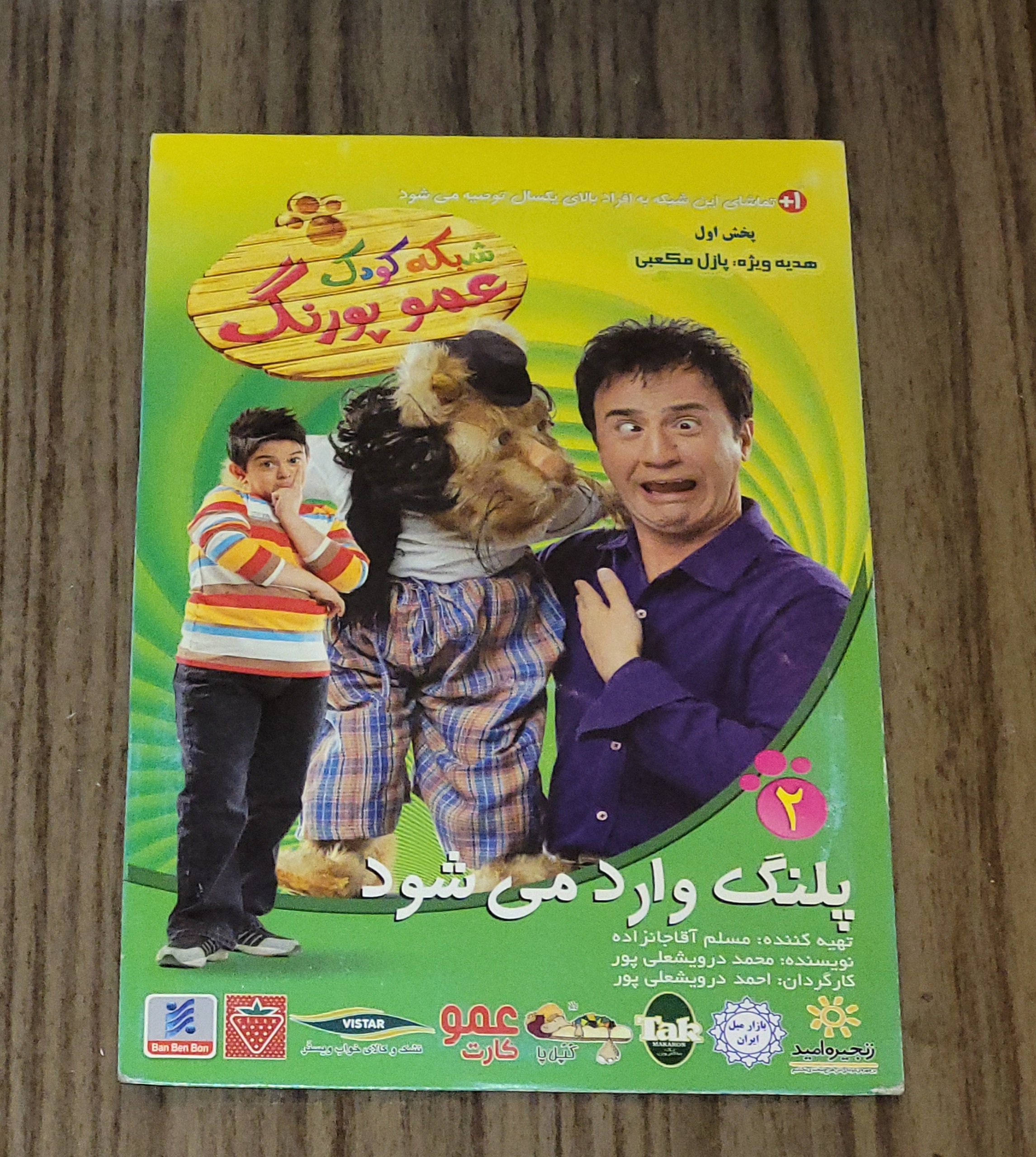 فیلم عمو پورنگ (پلنگ وارد میشود) - اصل - پلمپ