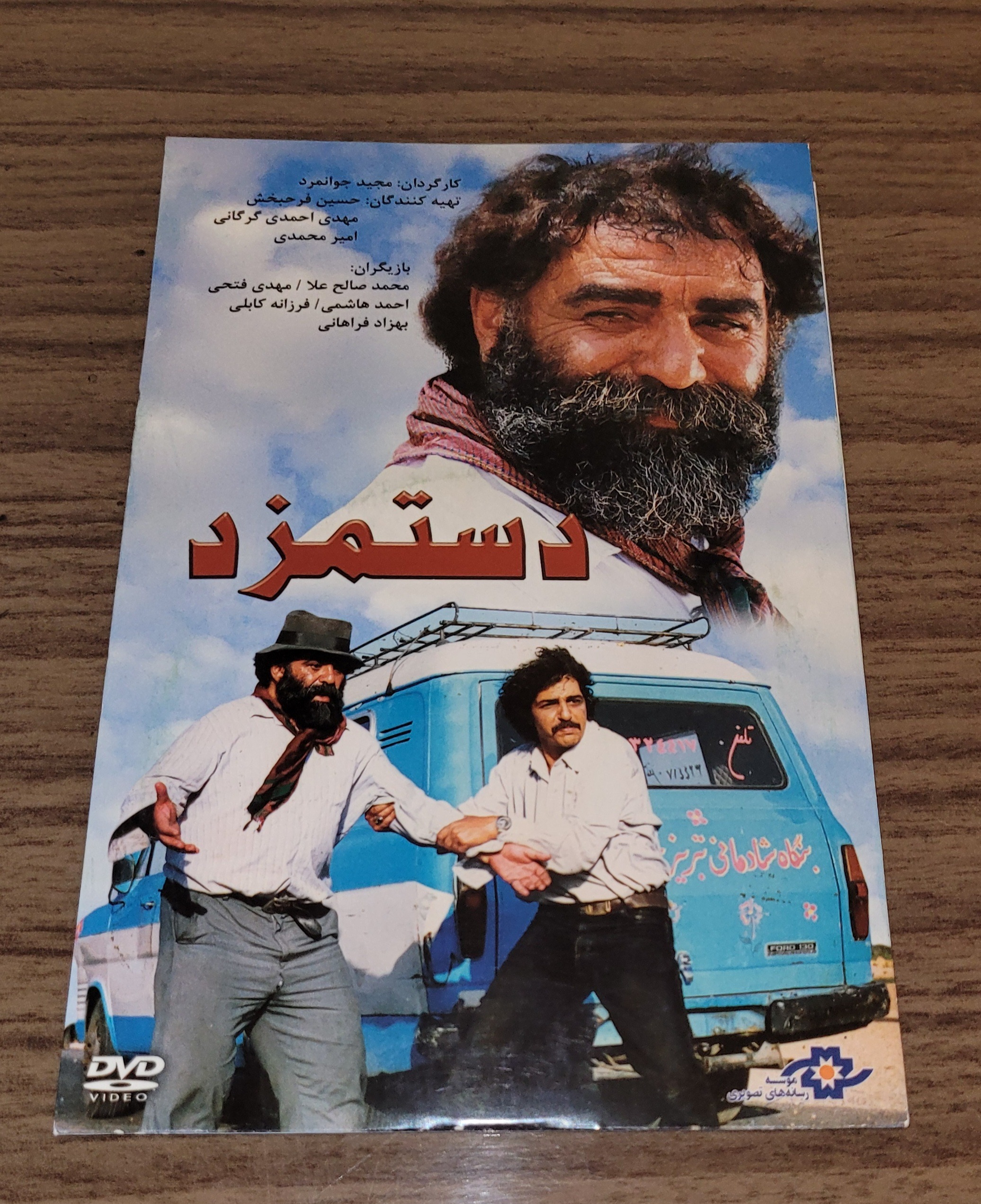 فیلم دستمزد مهدی فتحی اورجینال آکبند کمیاب