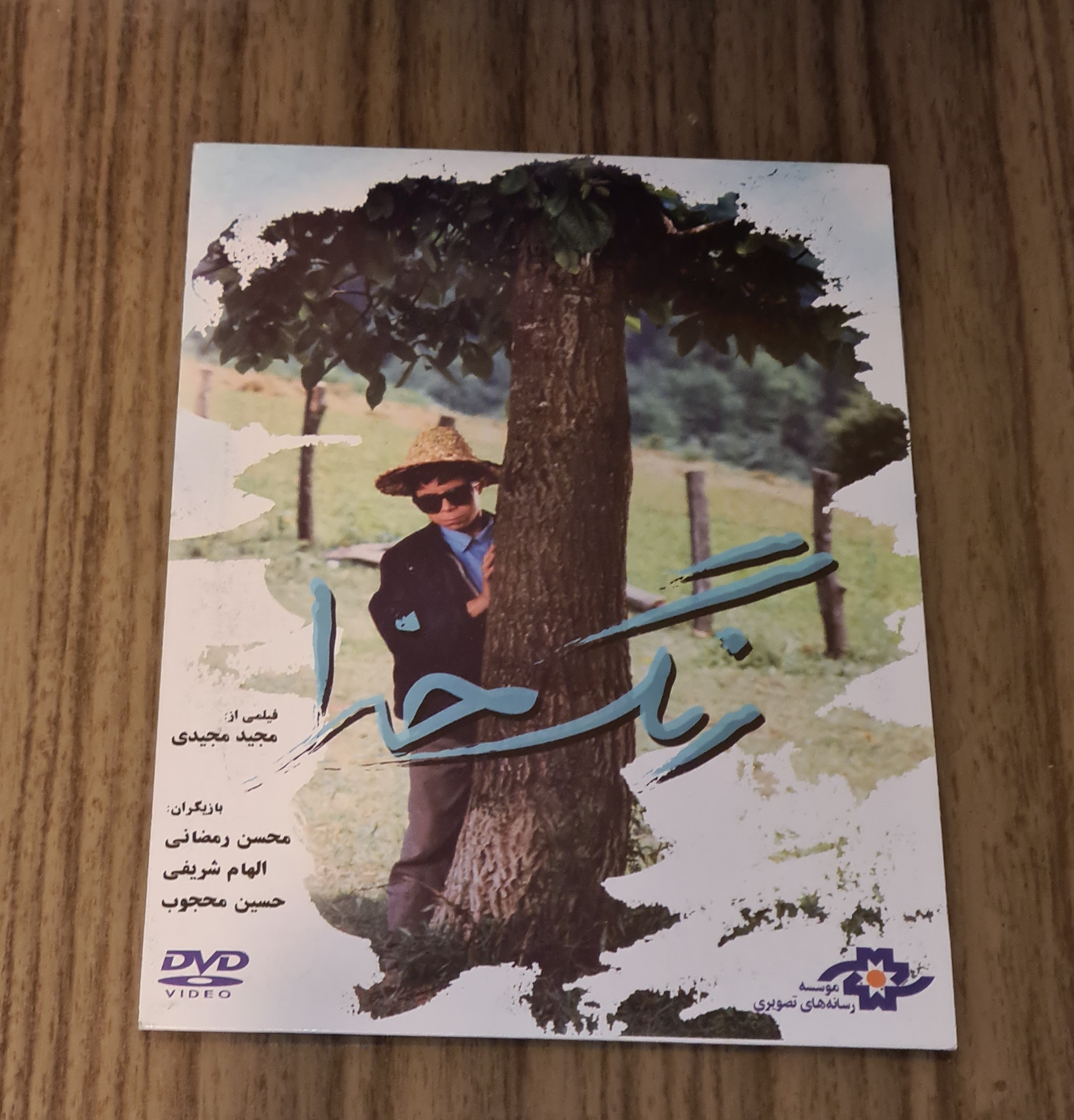 فیلم رنگ خدا - اثر مجید مجیدی - اورجینال - آکبند